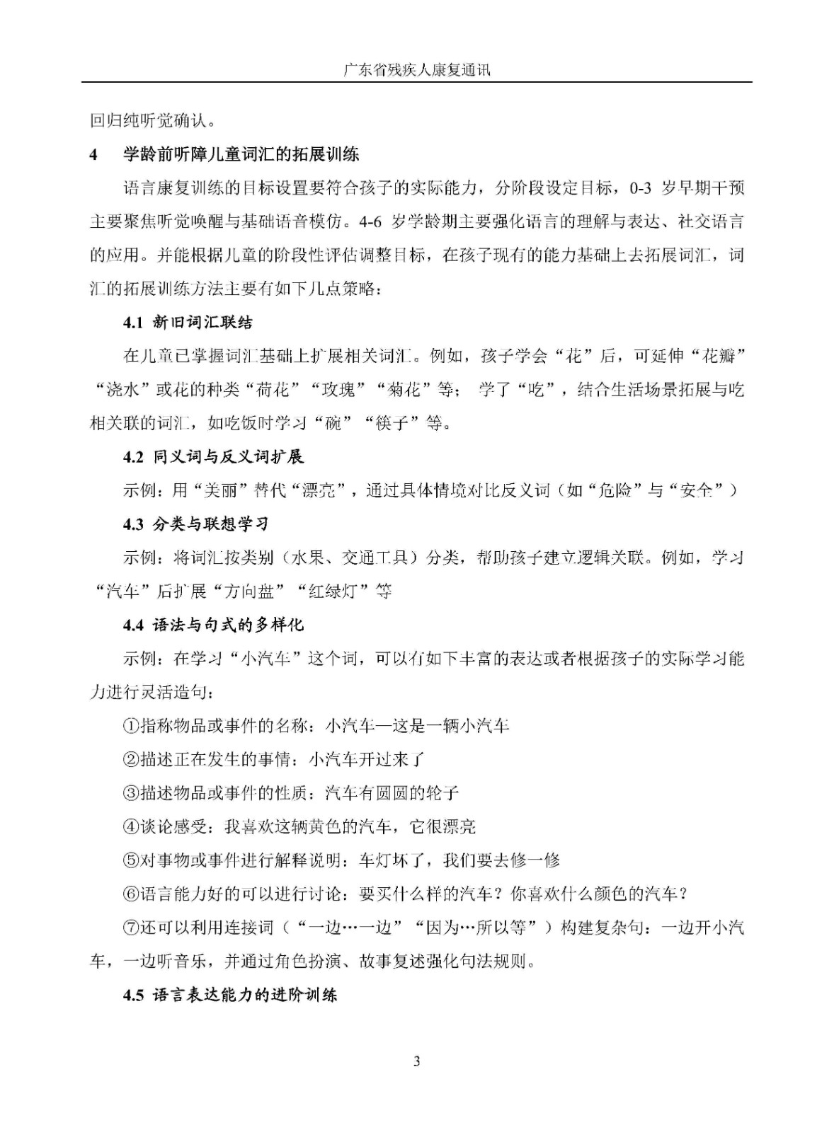 通讯2025年第3期_Page6.jpg