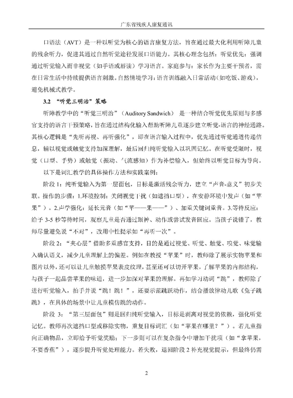 通讯2025年第3期_Page5.jpg