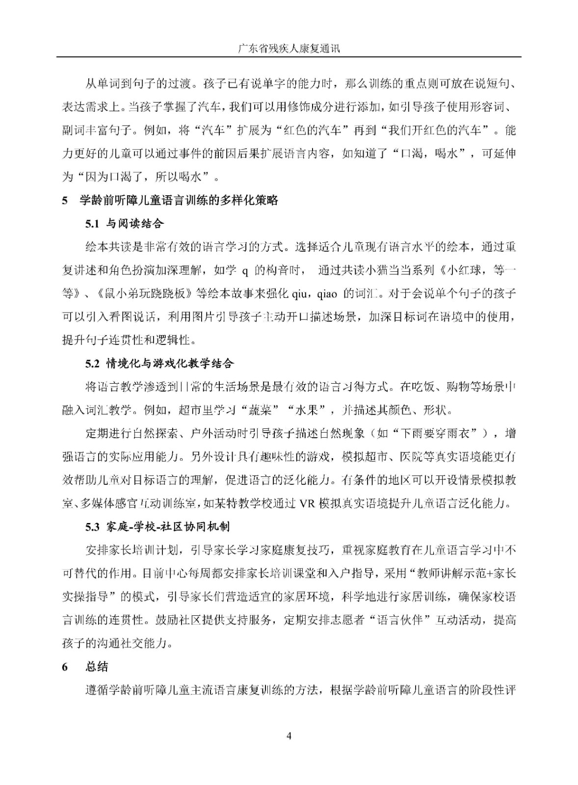 通讯2025年第3期_Page7.jpg