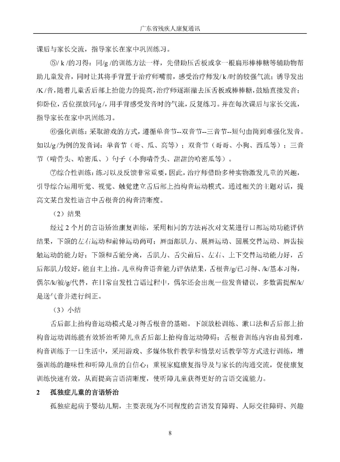 通讯2025年第3期_Page11.jpg
