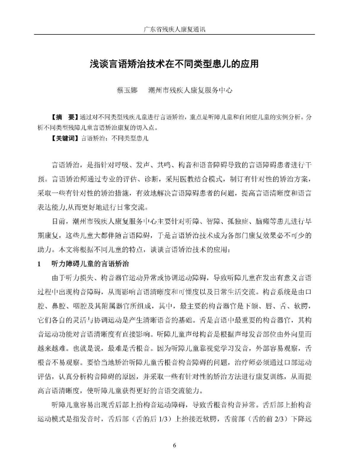通讯2025年第3期_Page9.jpg
