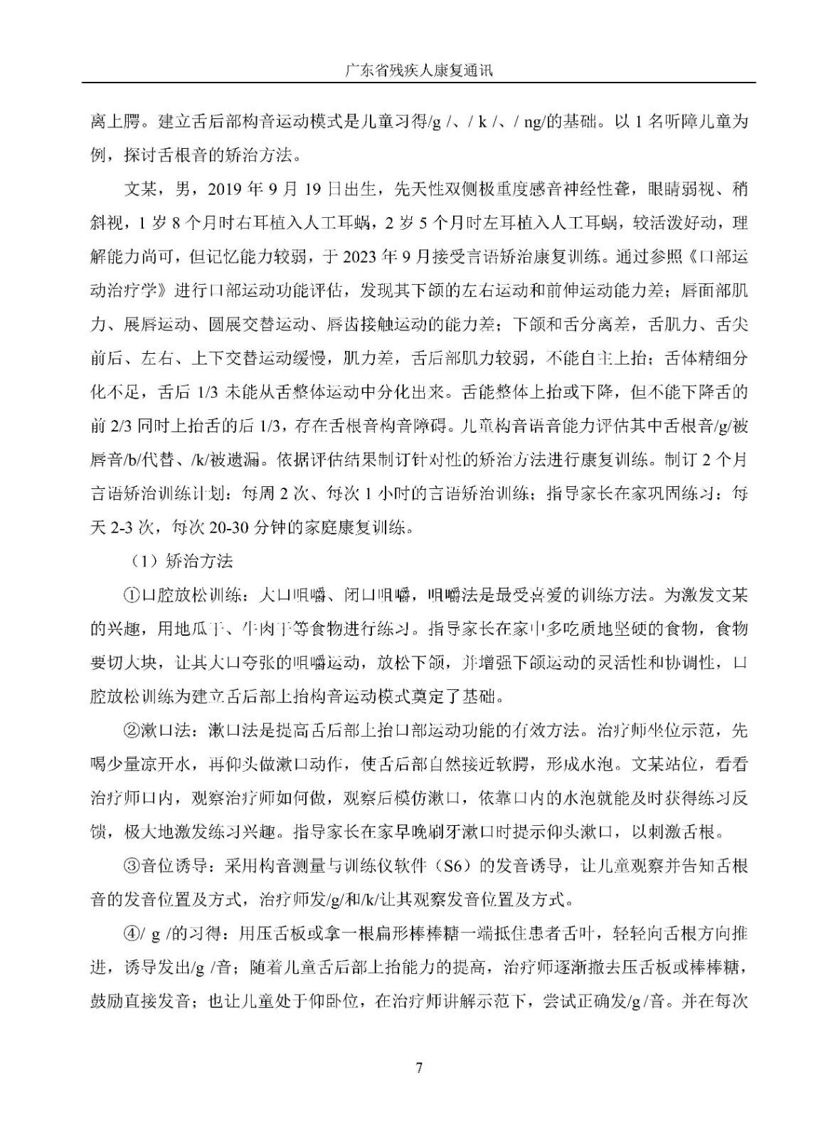 通讯2025年第3期_Page10.jpg