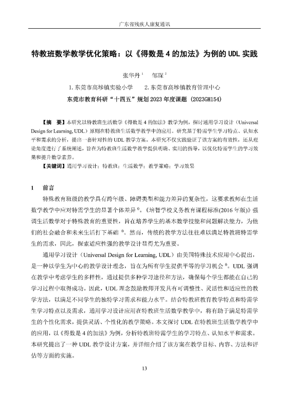 通讯2025年第3期_Page16.jpg