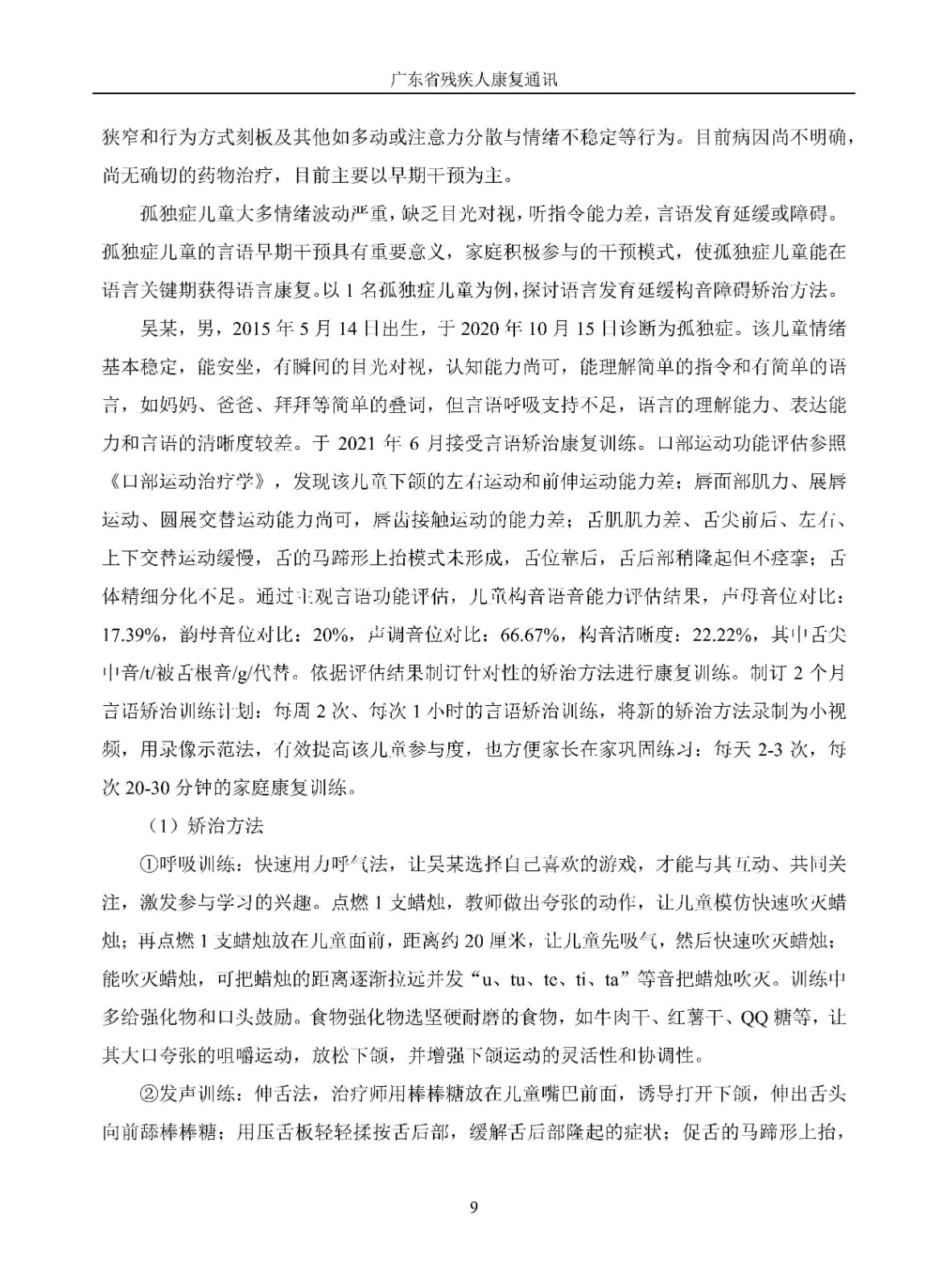 通讯2025年第3期_Page12.jpg