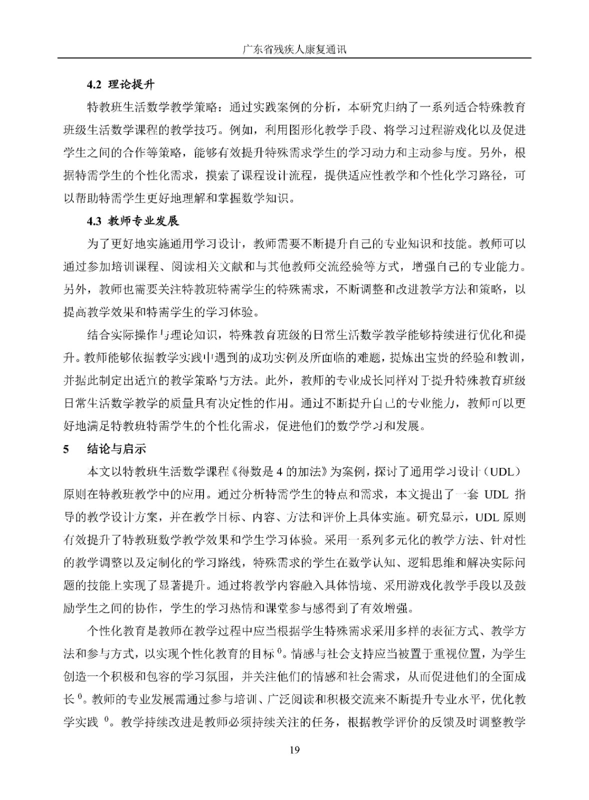通讯2025年第3期_Page22.jpg