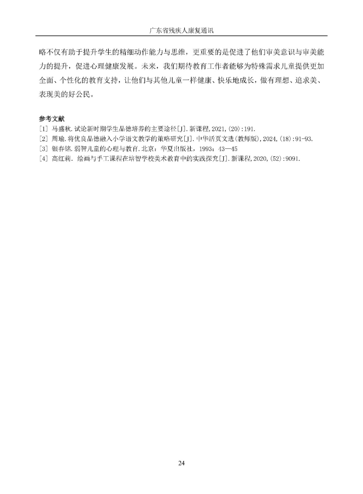 通讯2025年第3期_Page27.jpg