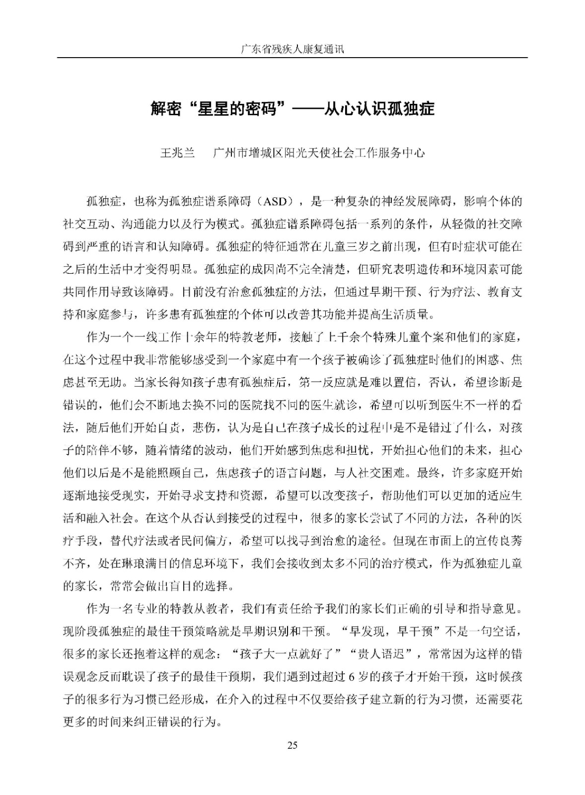 通讯2025年第3期_Page28.jpg