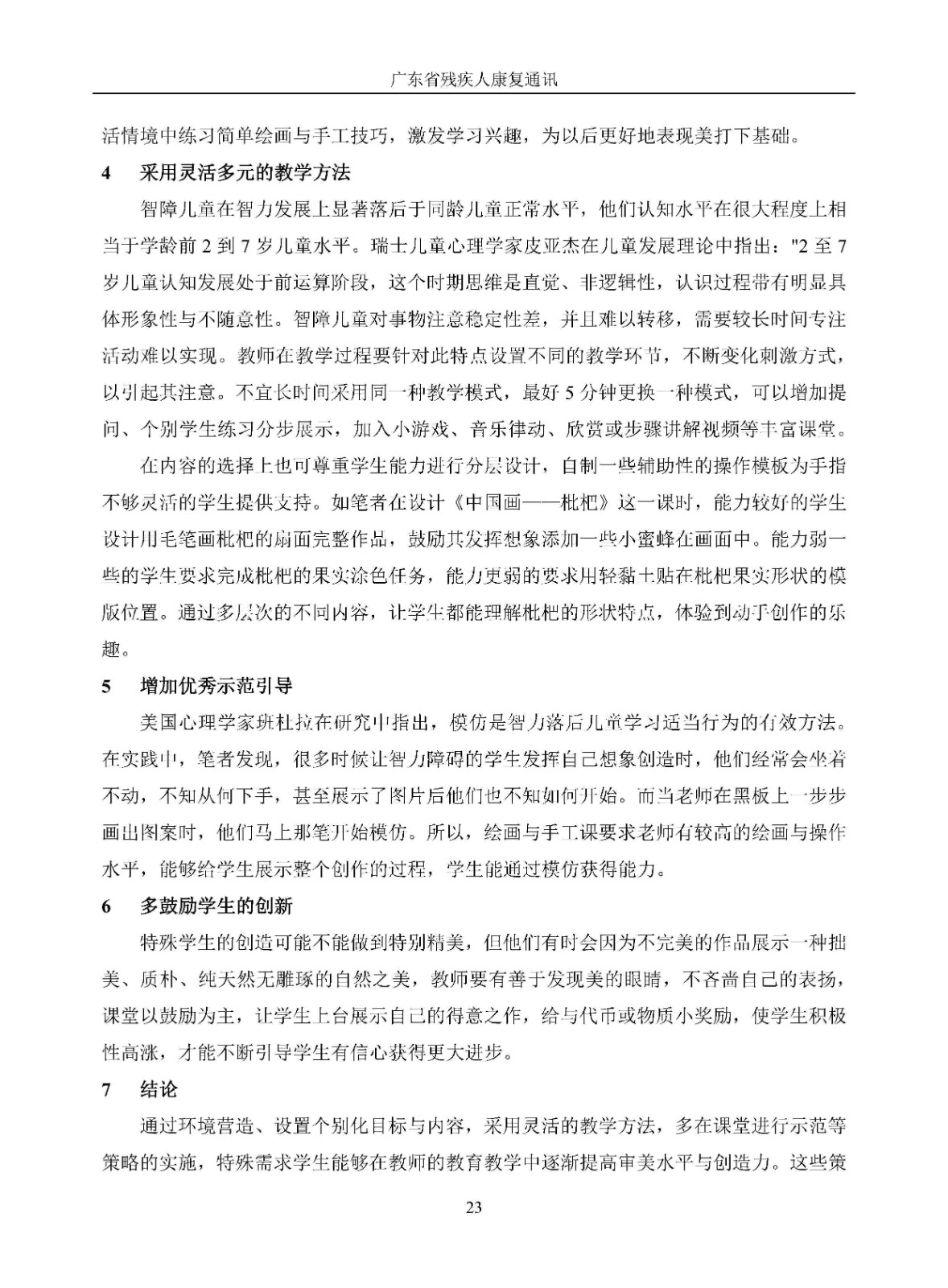 通讯2025年第3期_Page26.jpg