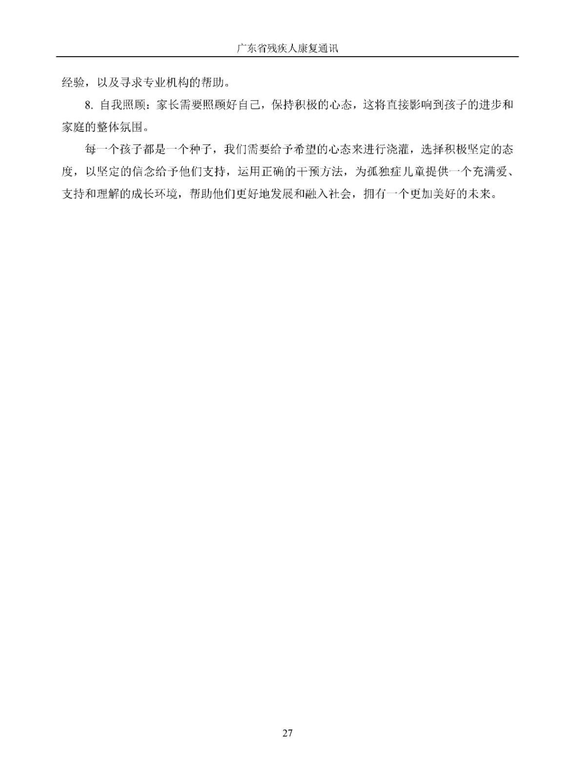 通讯2025年第3期_Page30.jpg