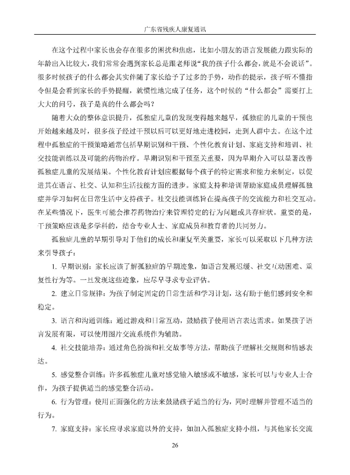 通讯2025年第3期_Page29.jpg