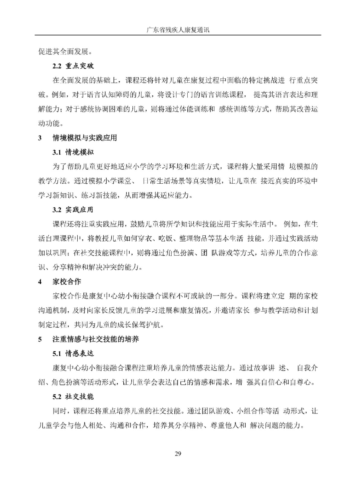 通讯2025年第3期_Page32.jpg