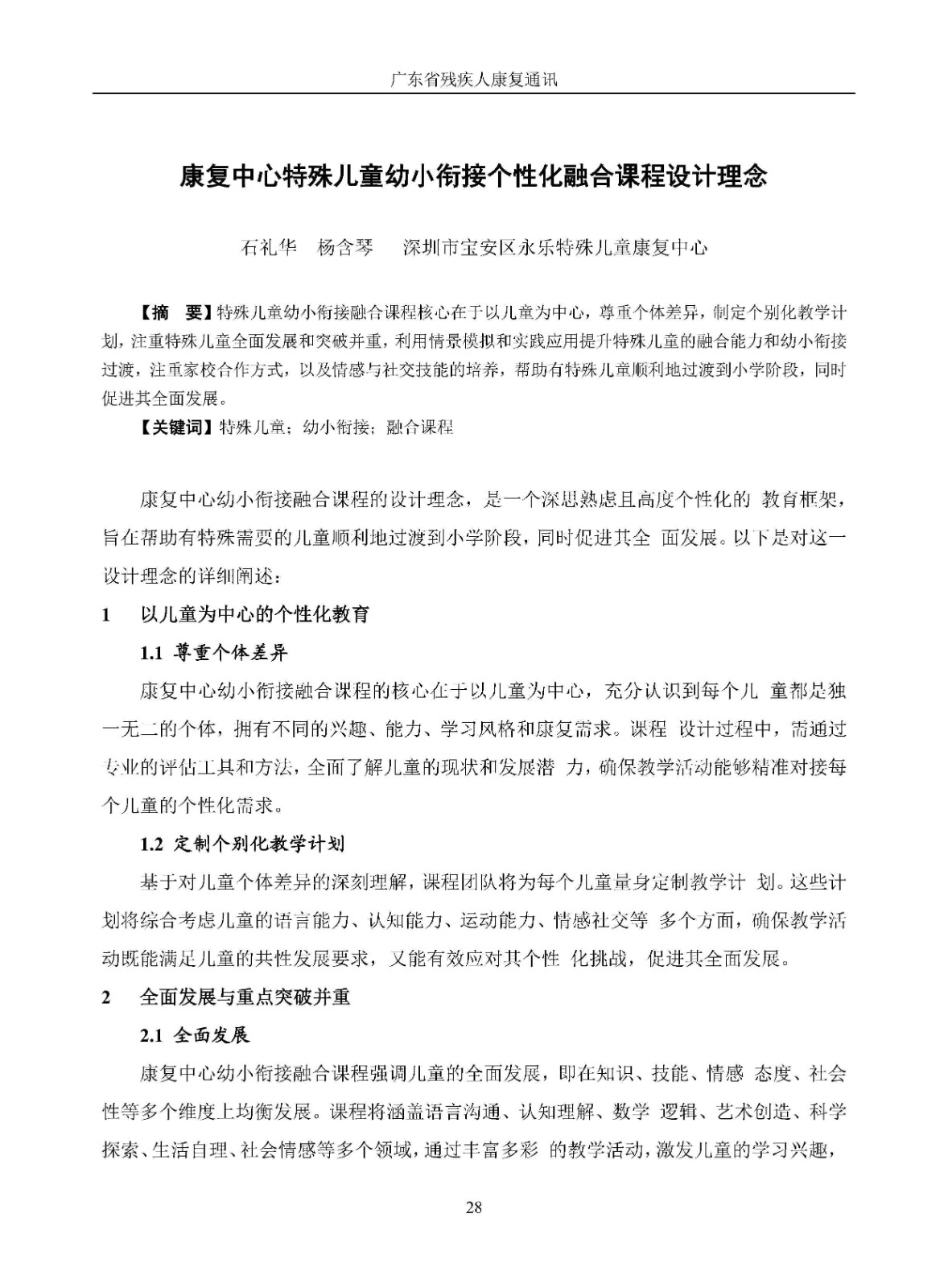 通讯2025年第3期_Page31.jpg