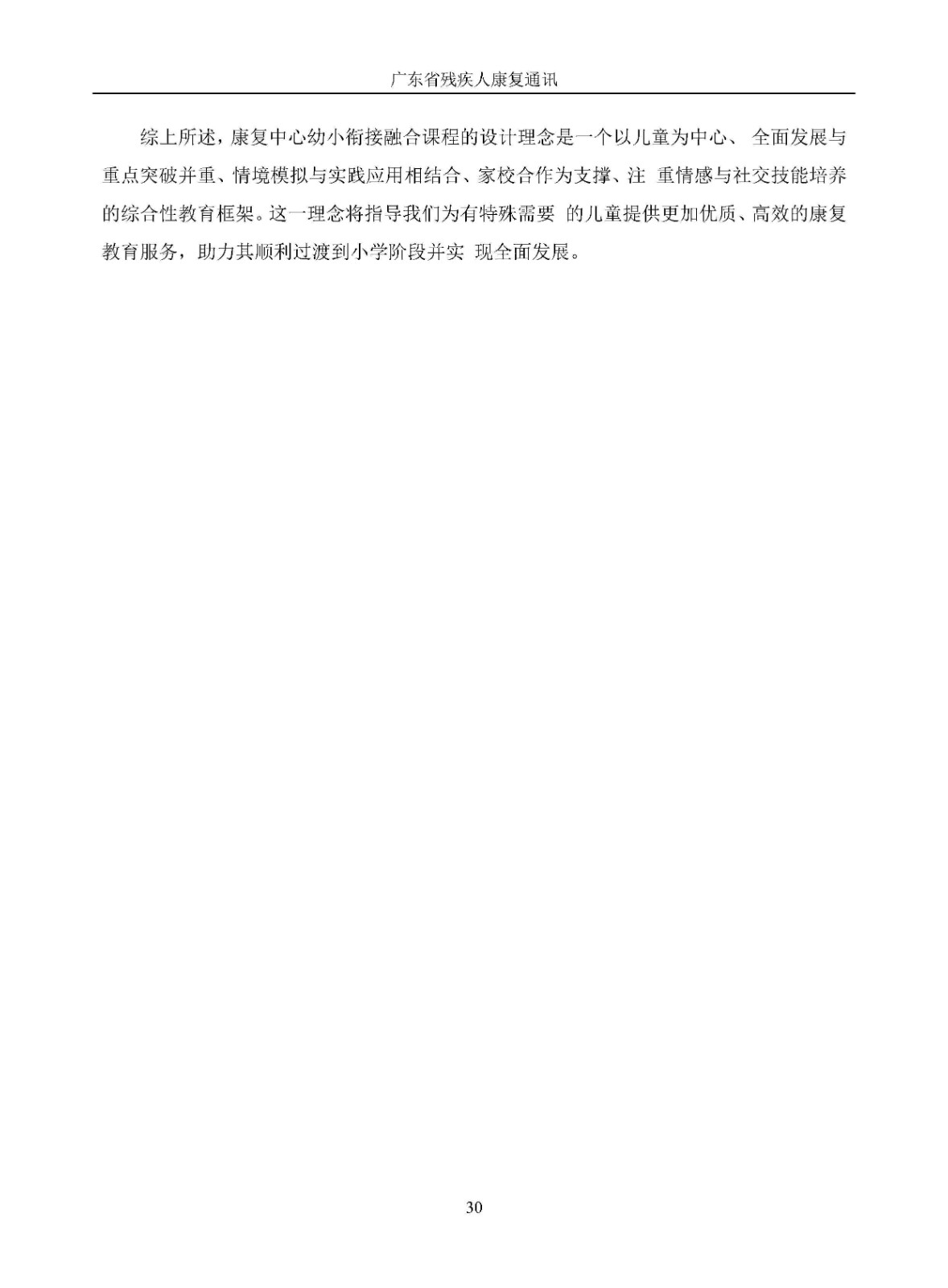 通讯2025年第3期_Page33.jpg