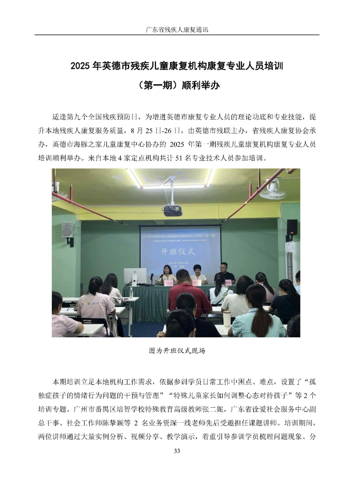 通讯2025年第3期_Page36.jpg