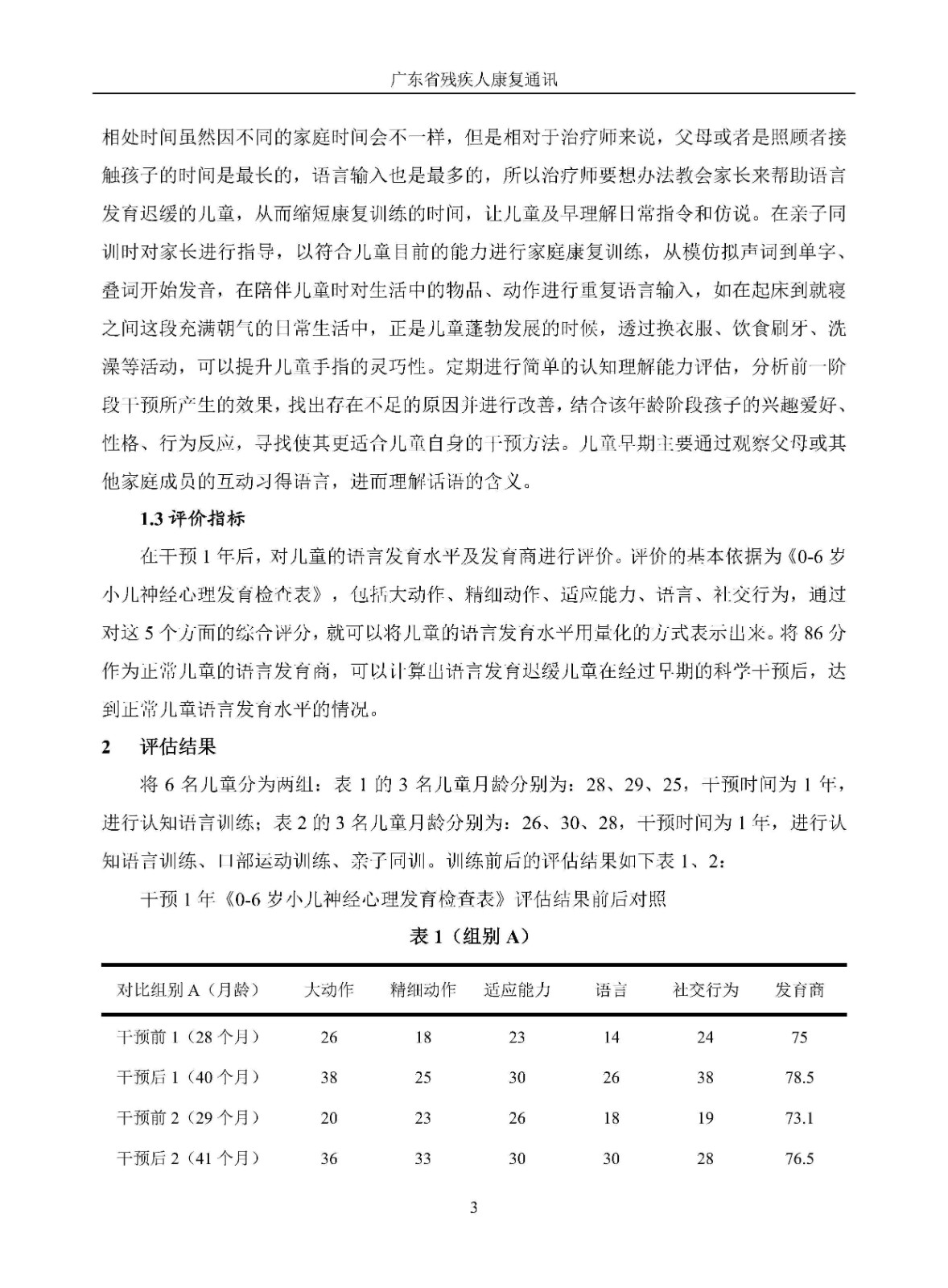 2025年第4期_Page6.jpg