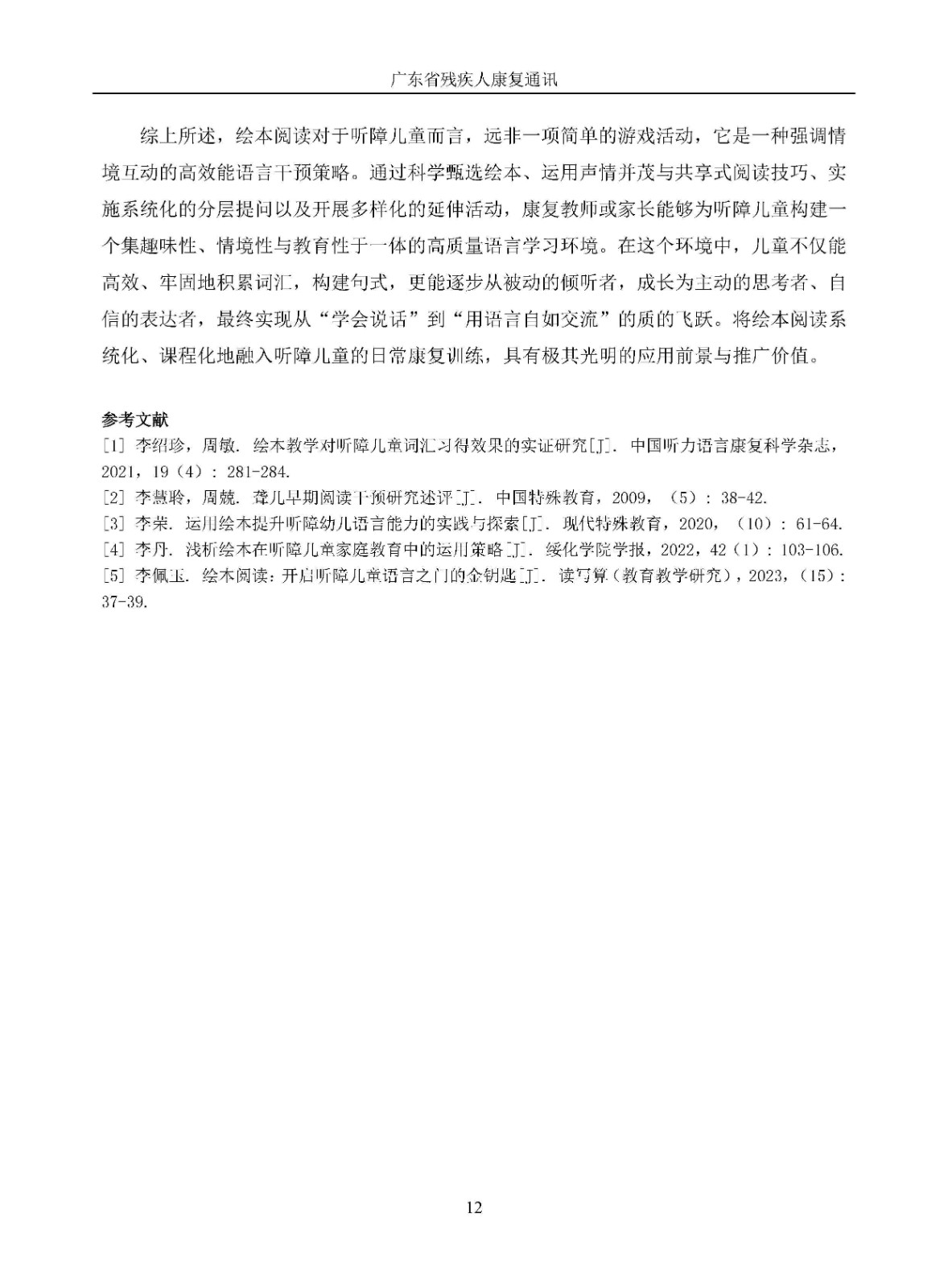 2025年第4期_Page15.jpg