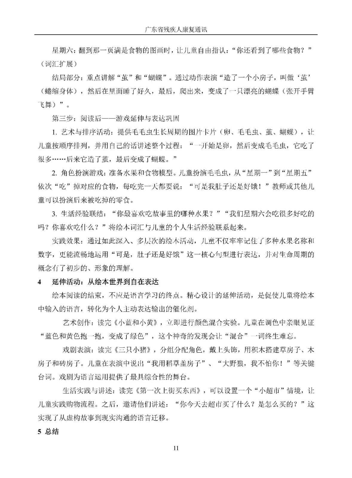 2025年第4期_Page14.jpg