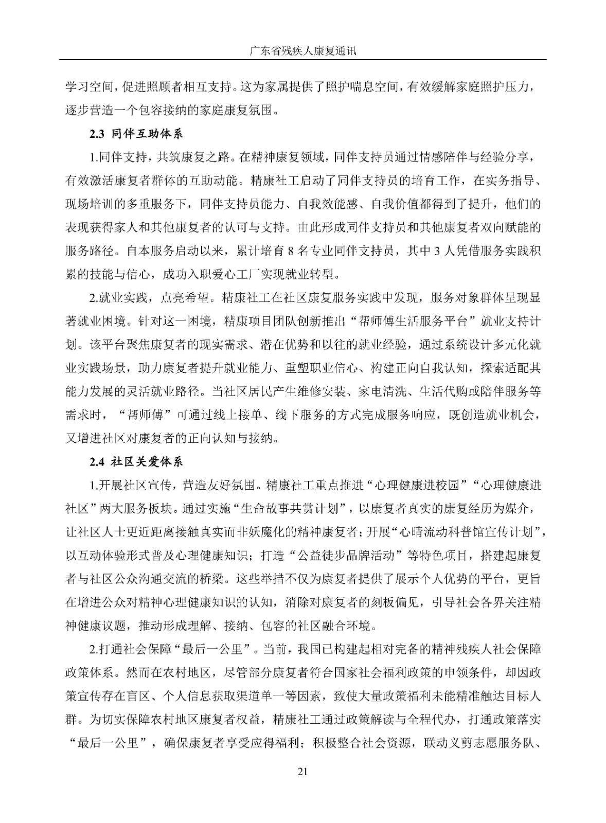 2025年第4期_Page24.jpg