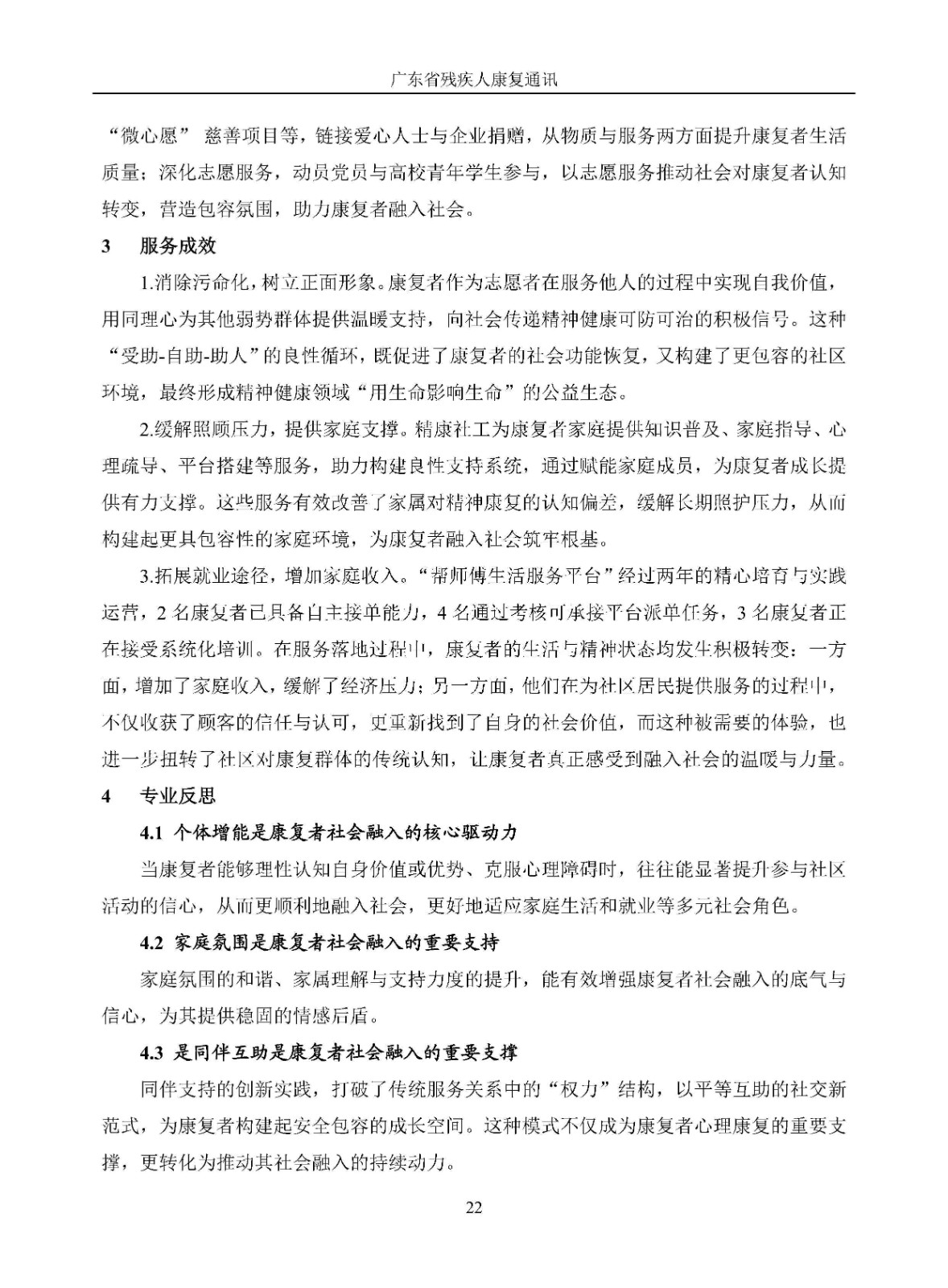 2025年第4期_Page25.jpg
