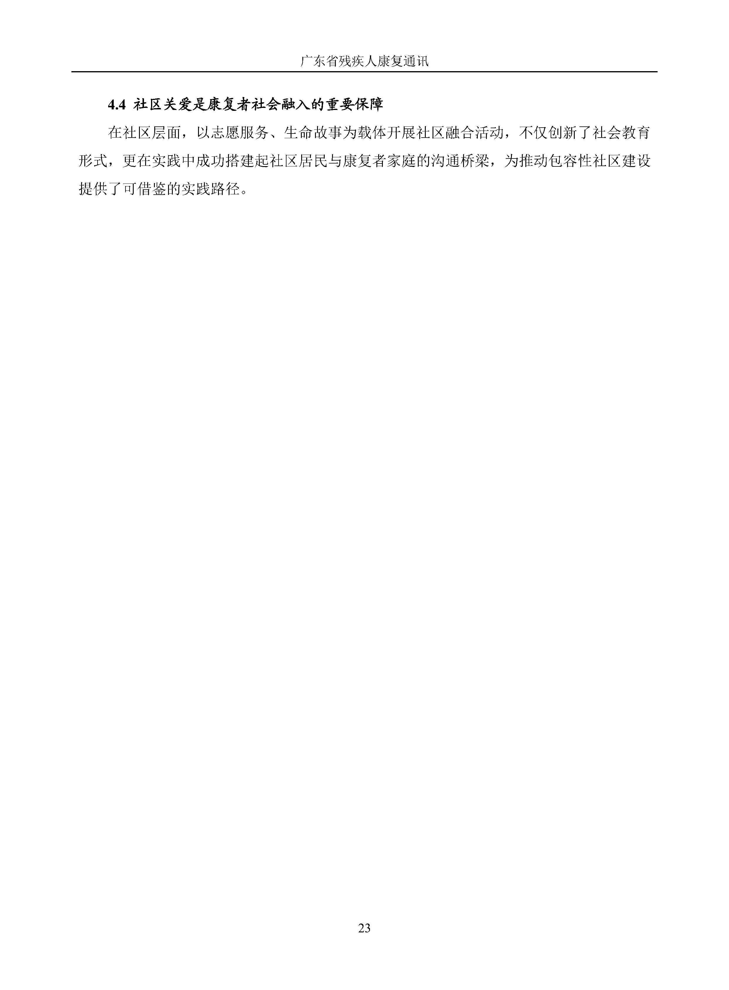 2025年第4期_Page26.jpg