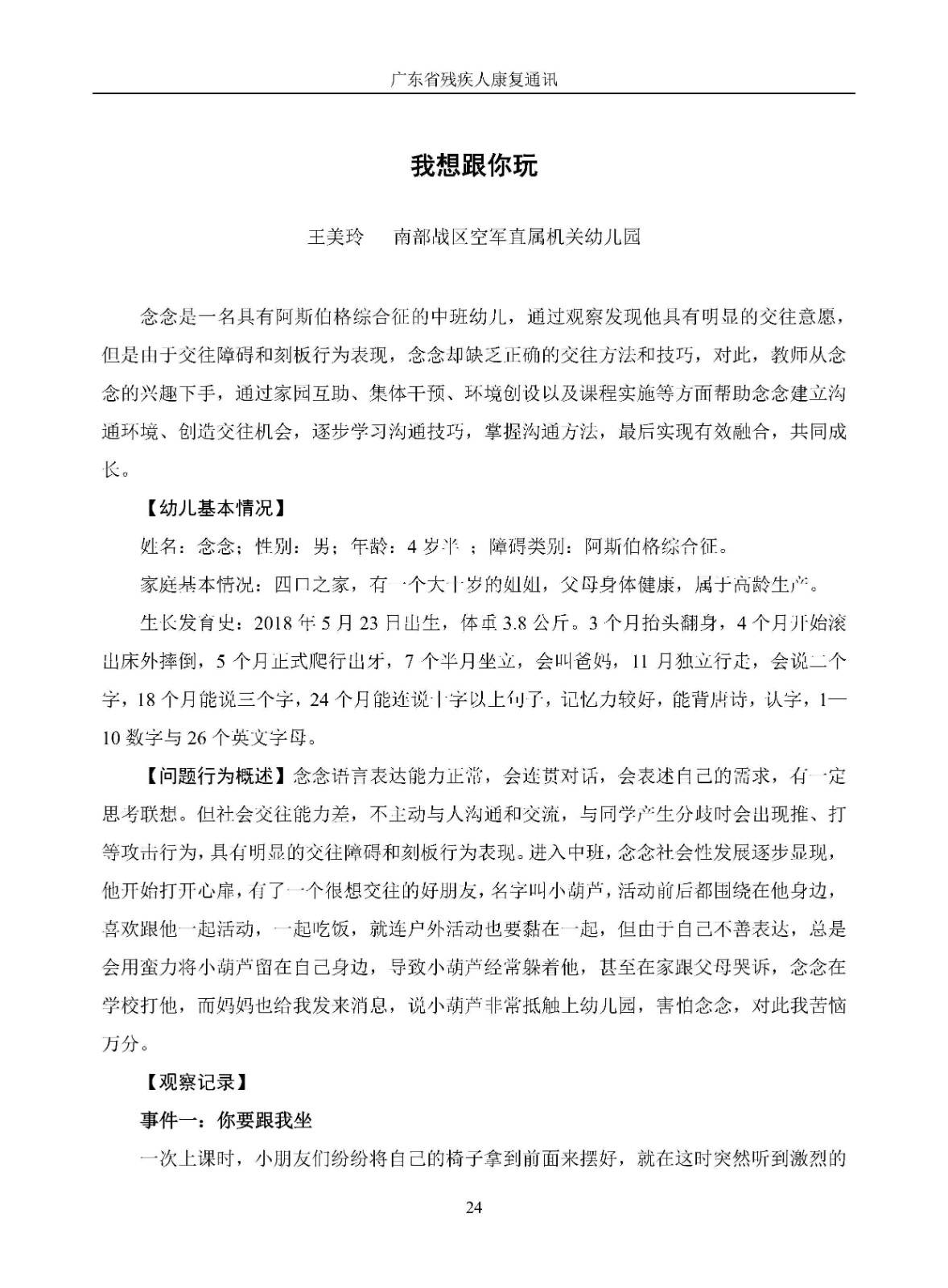 2025年第4期_Page27.jpg