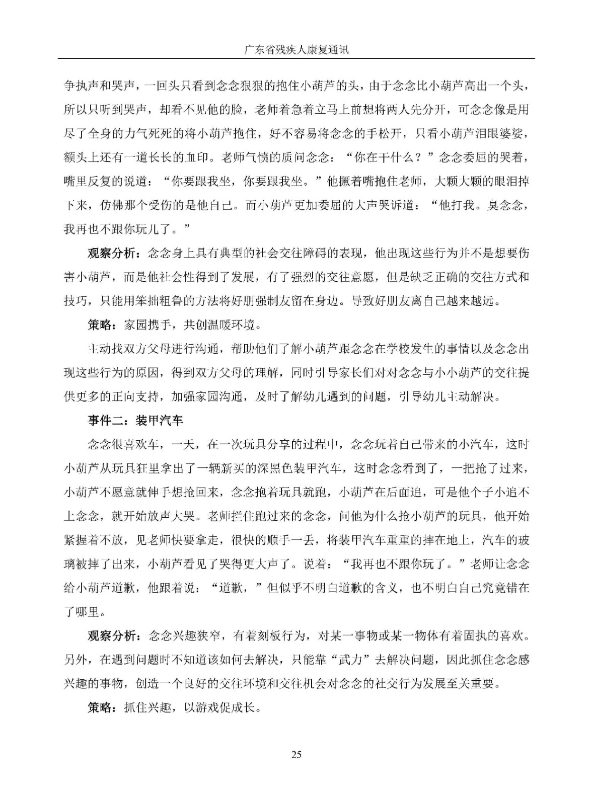2025年第4期_Page28.jpg
