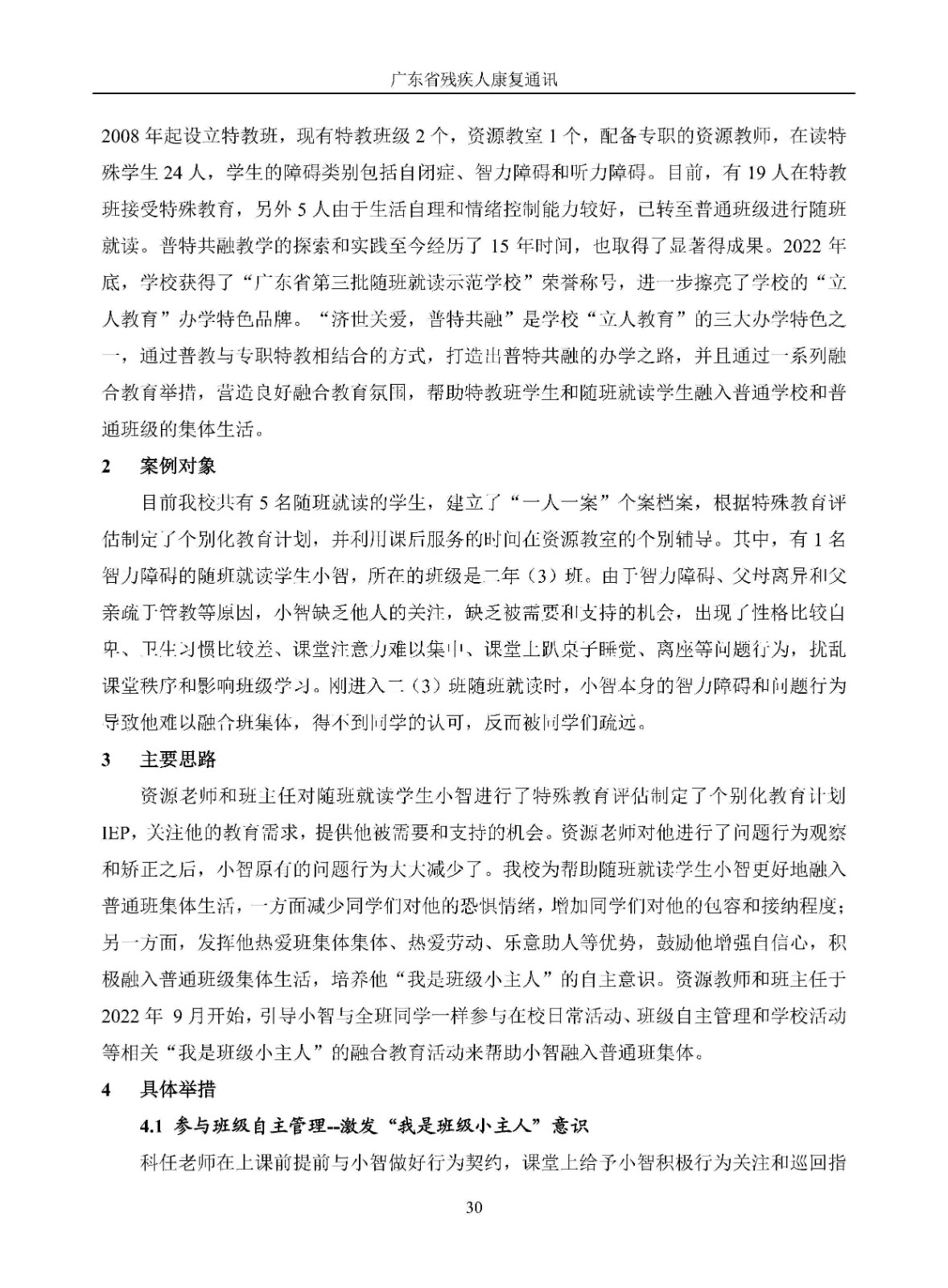 2025年第4期_Page33.jpg