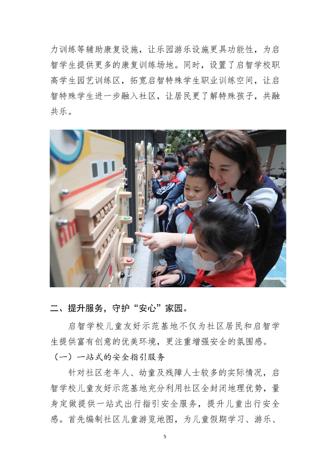 越秀区启智学校儿童友好示范基地工作案例_Page5.jpg 越秀区启智学校儿童友好示范基地工作案例_Page5.jpg