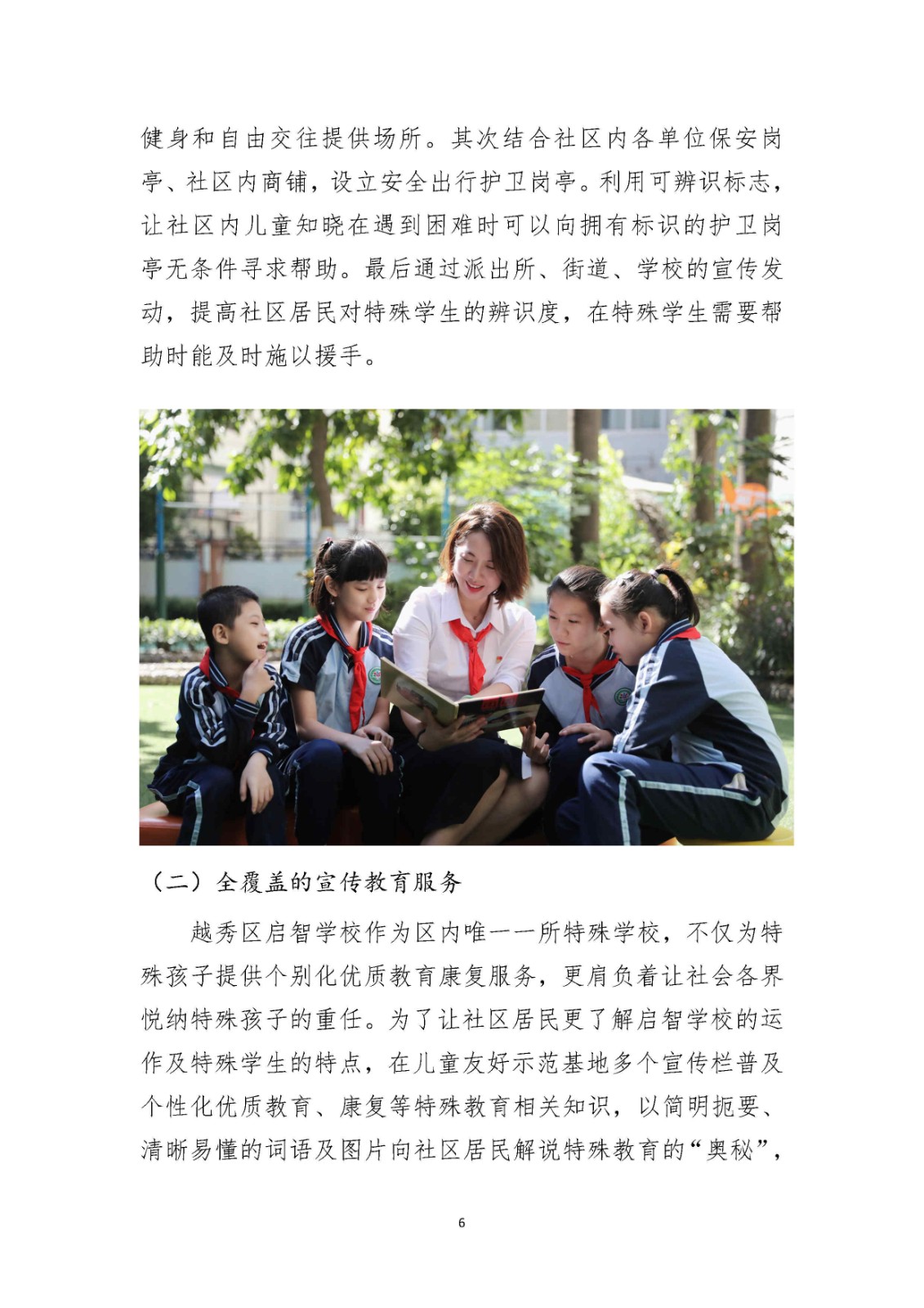 越秀区启智学校儿童友好示范基地工作案例_Page6.jpg 越秀区启智学校儿童友好示范基地工作案例_Page6.jpg
