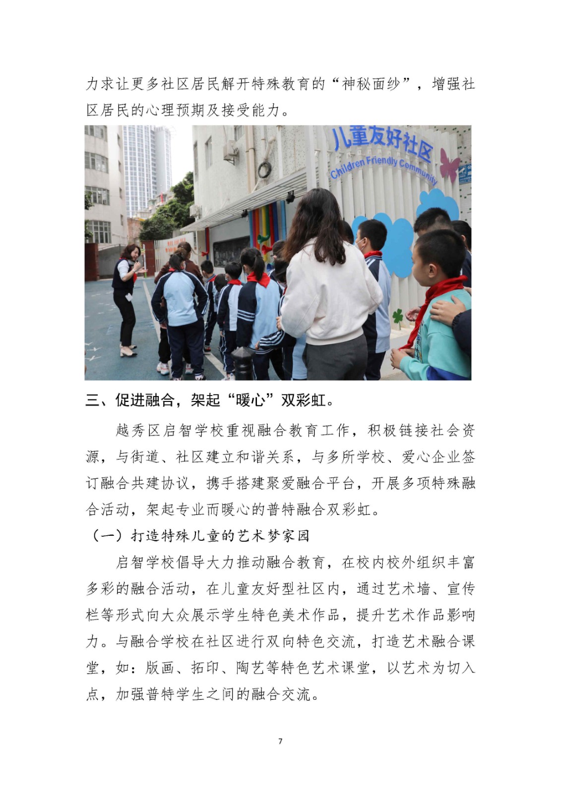 越秀区启智学校儿童友好示范基地工作案例_Page7.jpg 越秀区启智学校儿童友好示范基地工作案例_Page7.jpg