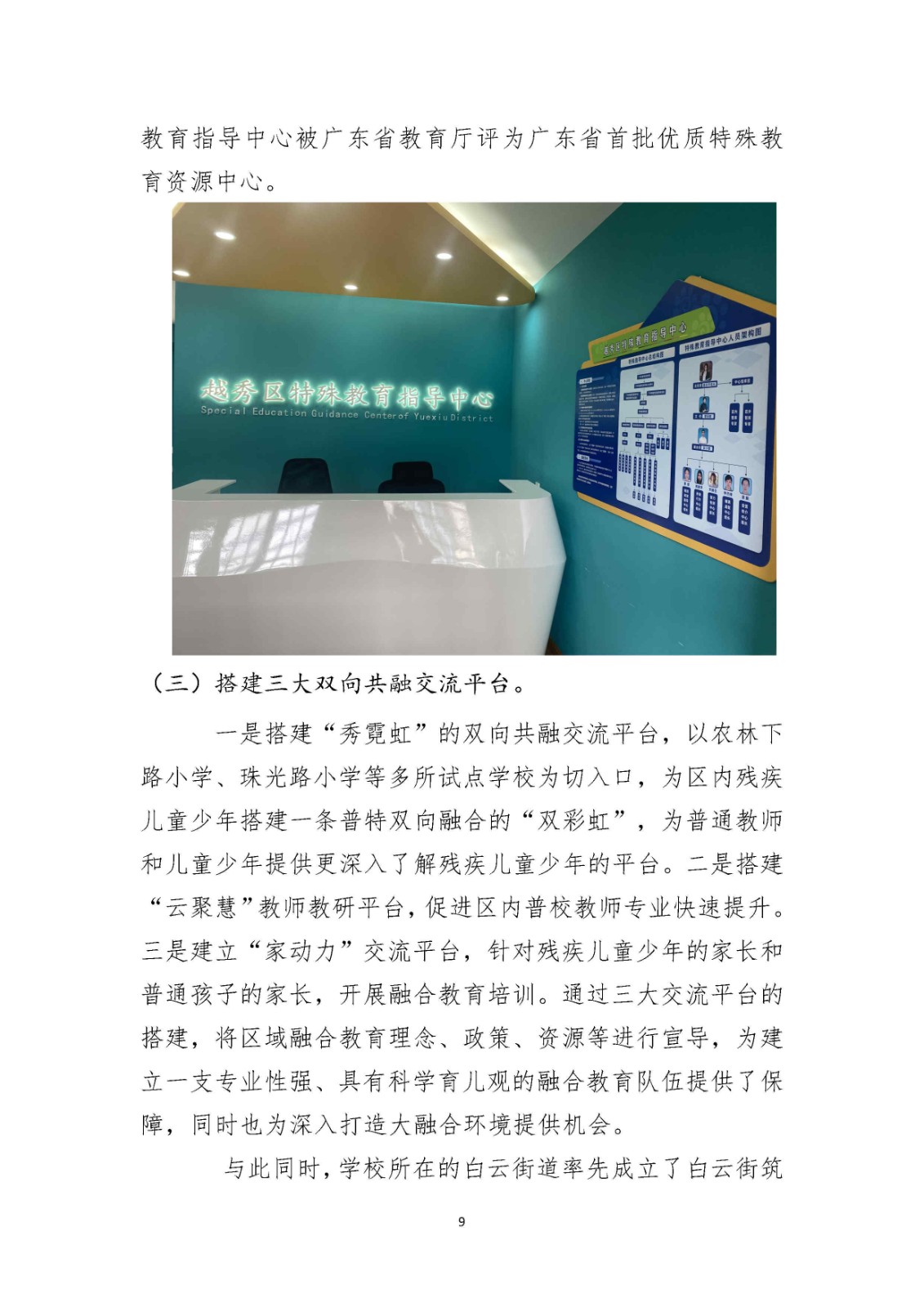 越秀区启智学校儿童友好示范基地工作案例_Page9.jpg 越秀区启智学校儿童友好示范基地工作案例_Page9.jpg