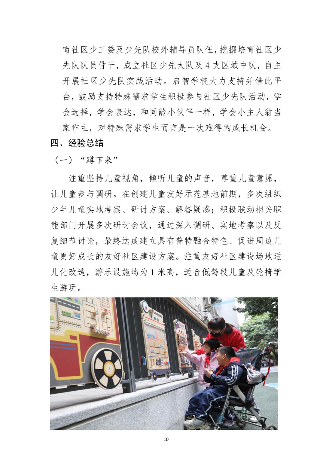 越秀区启智学校儿童友好示范基地工作案例_Page10.jpg 越秀区启智学校儿童友好示范基地工作案例_Page10.jpg