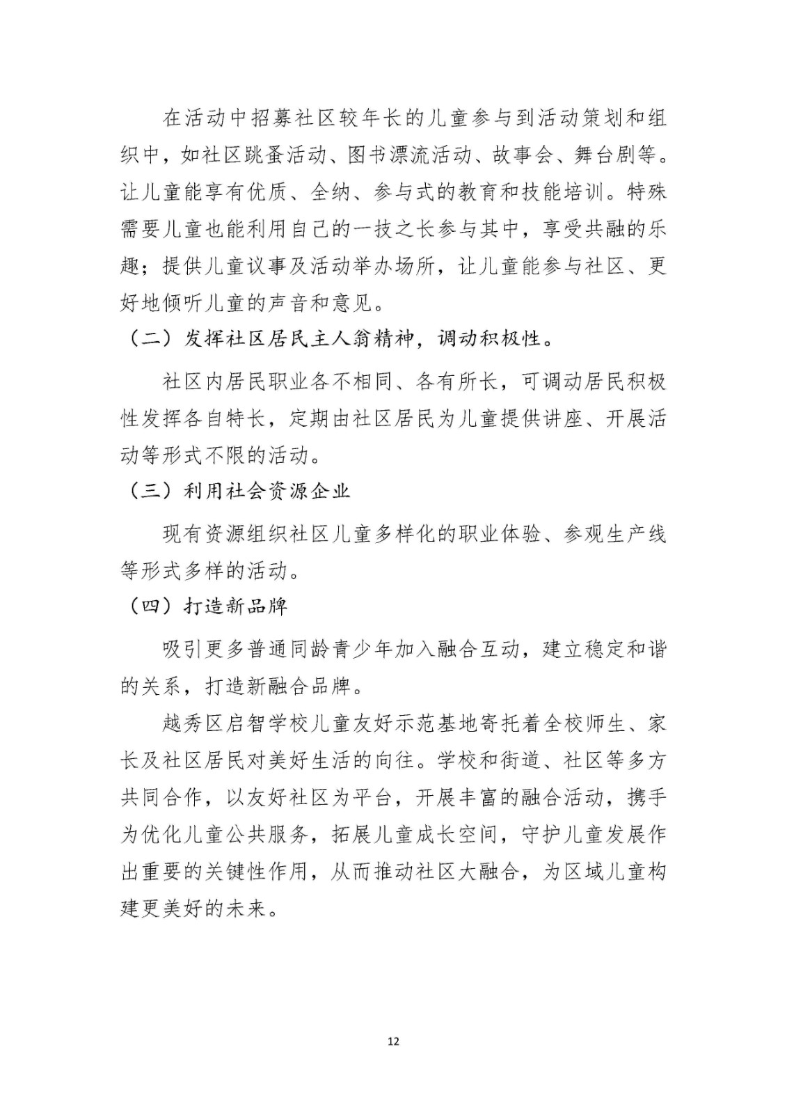 越秀区启智学校儿童友好示范基地工作案例_Page12.jpg 越秀区启智学校儿童友好示范基地工作案例_Page12.jpg
