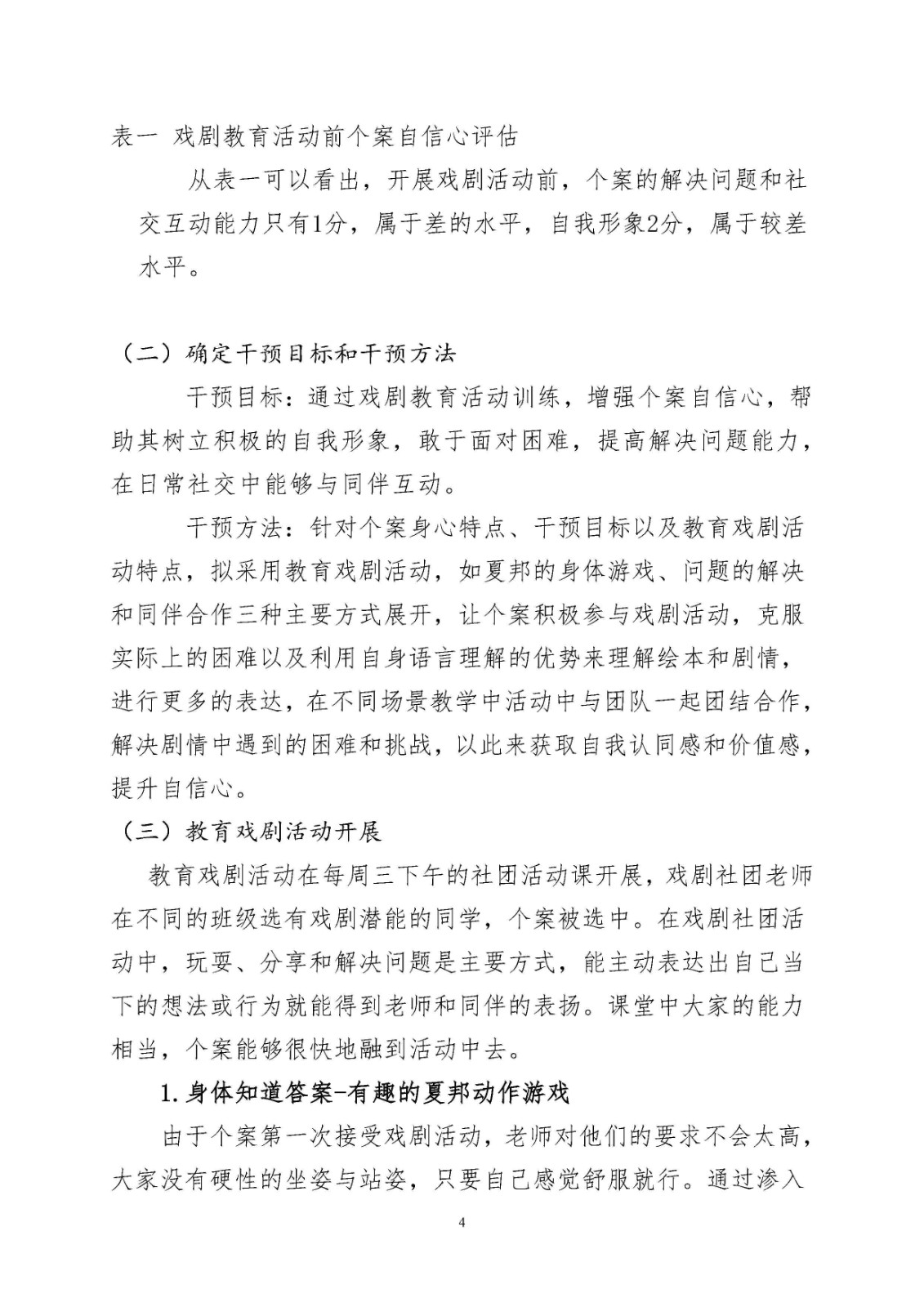 重塑信心,走出困境——用教育戏剧活动提升多动症儿童自信心的研究_Page4.jpg 重塑信心,走出困境——用教育戏剧活动提升多动症儿童自信心的研究_Page4.jpg
