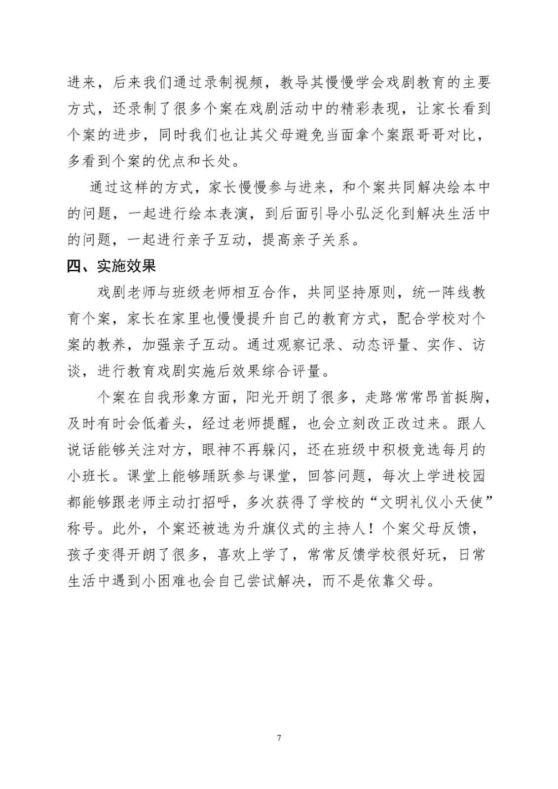 重塑信心,走出困境——用教育戏剧活动提升多动症儿童自信心的研究_Page7.jpg 重塑信心,走出困境——用教育戏剧活动提升多动症儿童自信心的研究_Page7.jpg