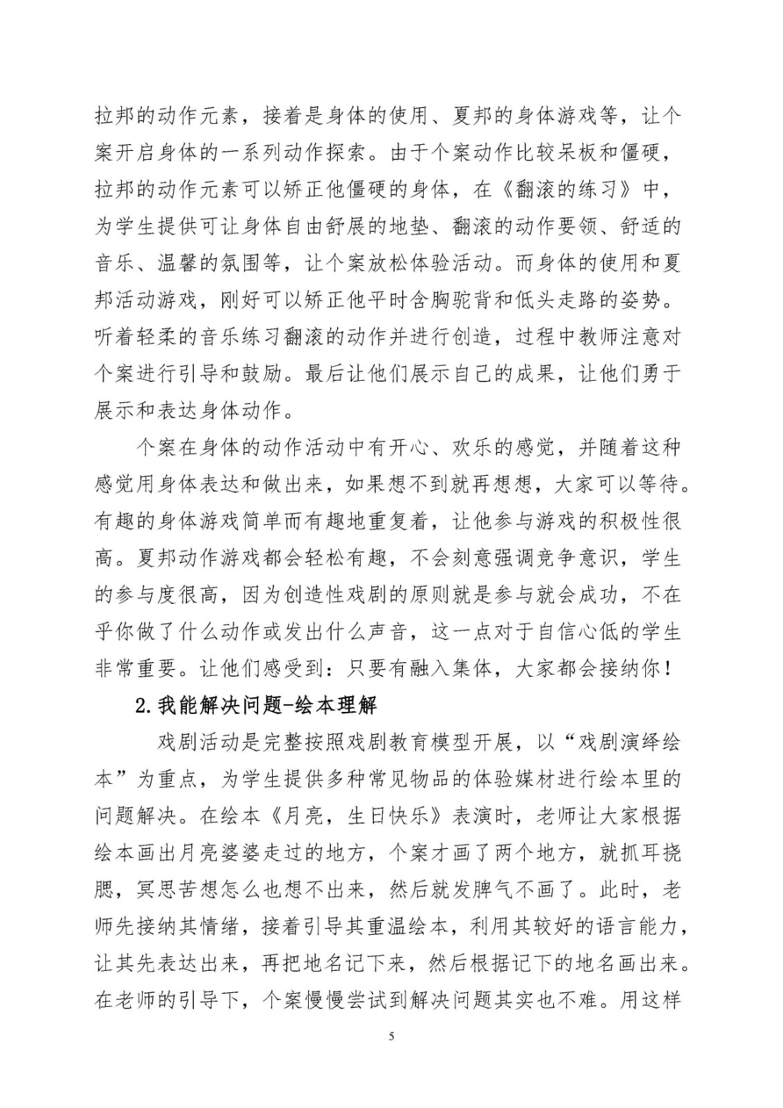 重塑信心,走出困境——用教育戏剧活动提升多动症儿童自信心的研究_Page5.jpg 重塑信心,走出困境——用教育戏剧活动提升多动症儿童自信心的研究_Page5.jpg