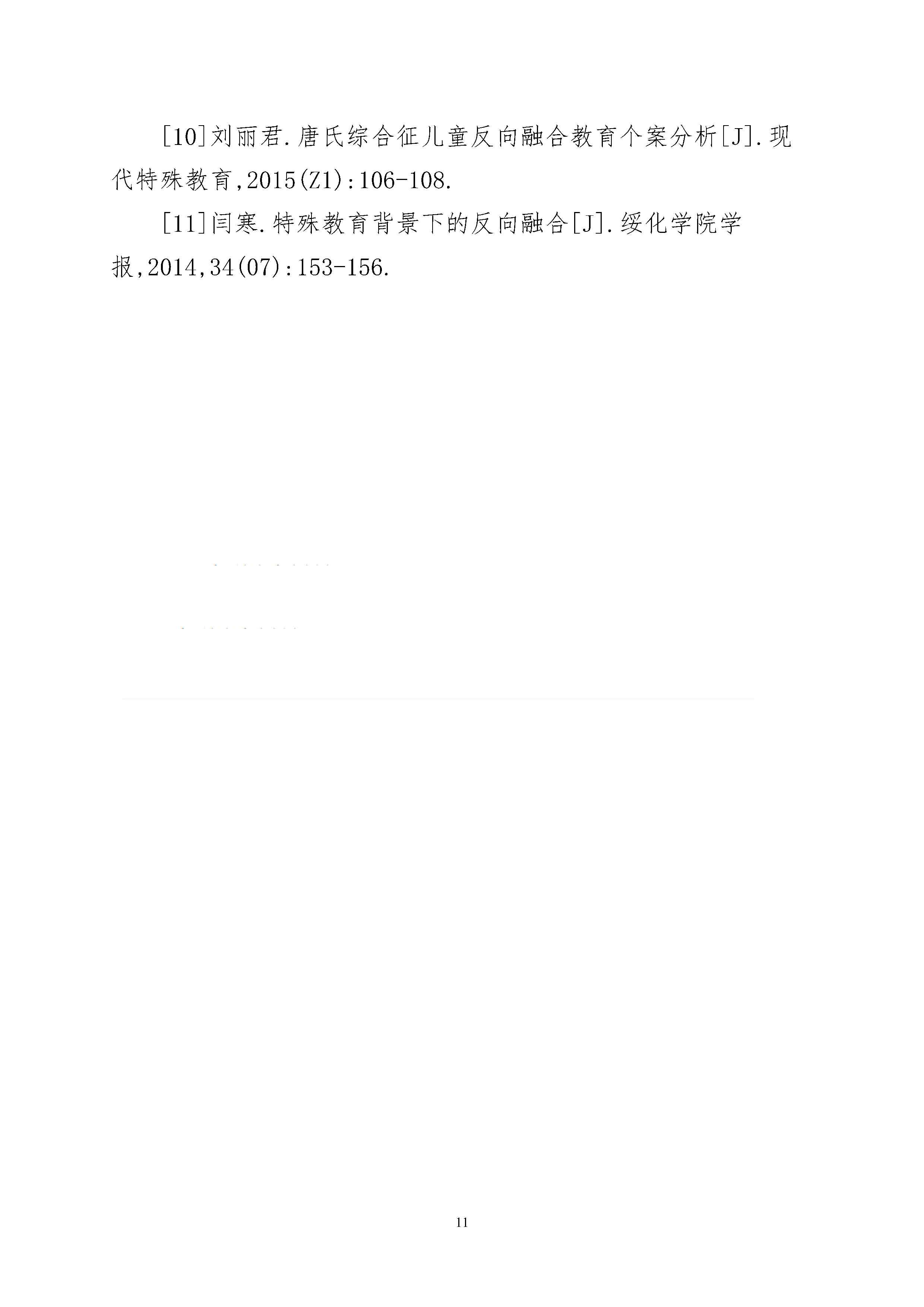 重塑信心,走出困境——用教育戏剧活动提升多动症儿童自信心的研究_Page11.jpg 重塑信心,走出困境——用教育戏剧活动提升多动症儿童自信心的研究_Page11.jpg
