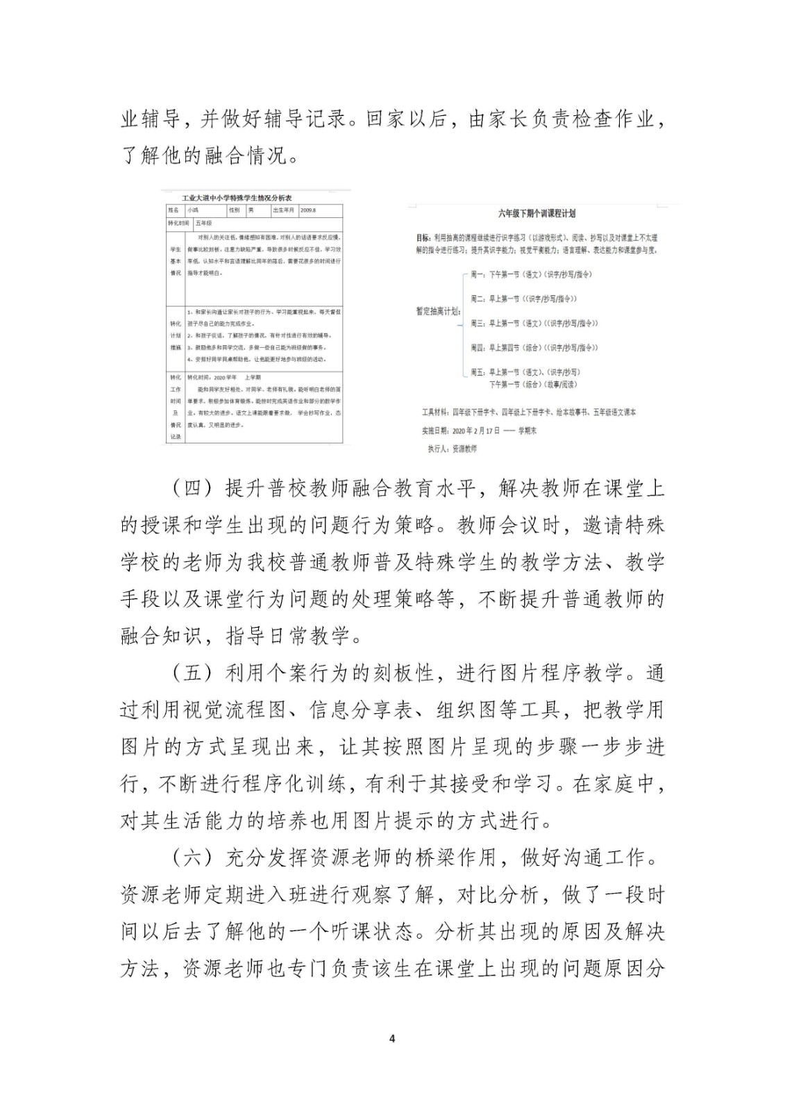 融合有爱 广州市海珠区工业大道中小学融合教育案例——张岚_Page4.jpg