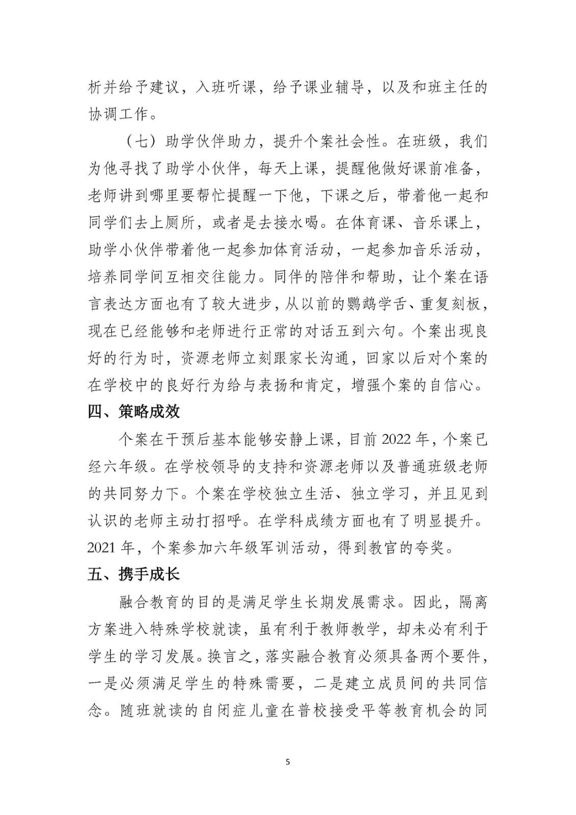 融合有爱 广州市海珠区工业大道中小学融合教育案例——张岚_Page5.jpg