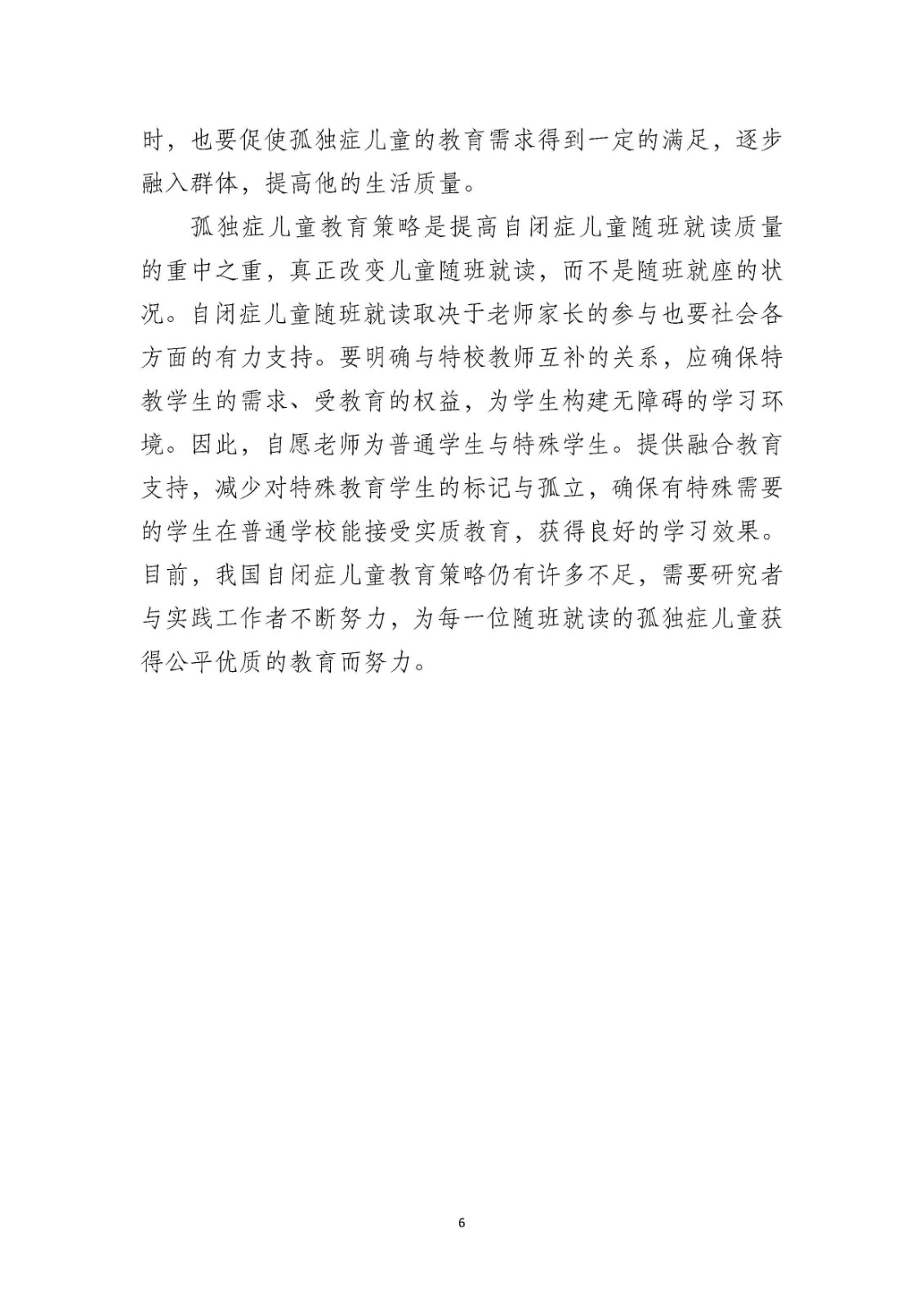 融合有爱 广州市海珠区工业大道中小学融合教育案例——张岚_Page6.jpg