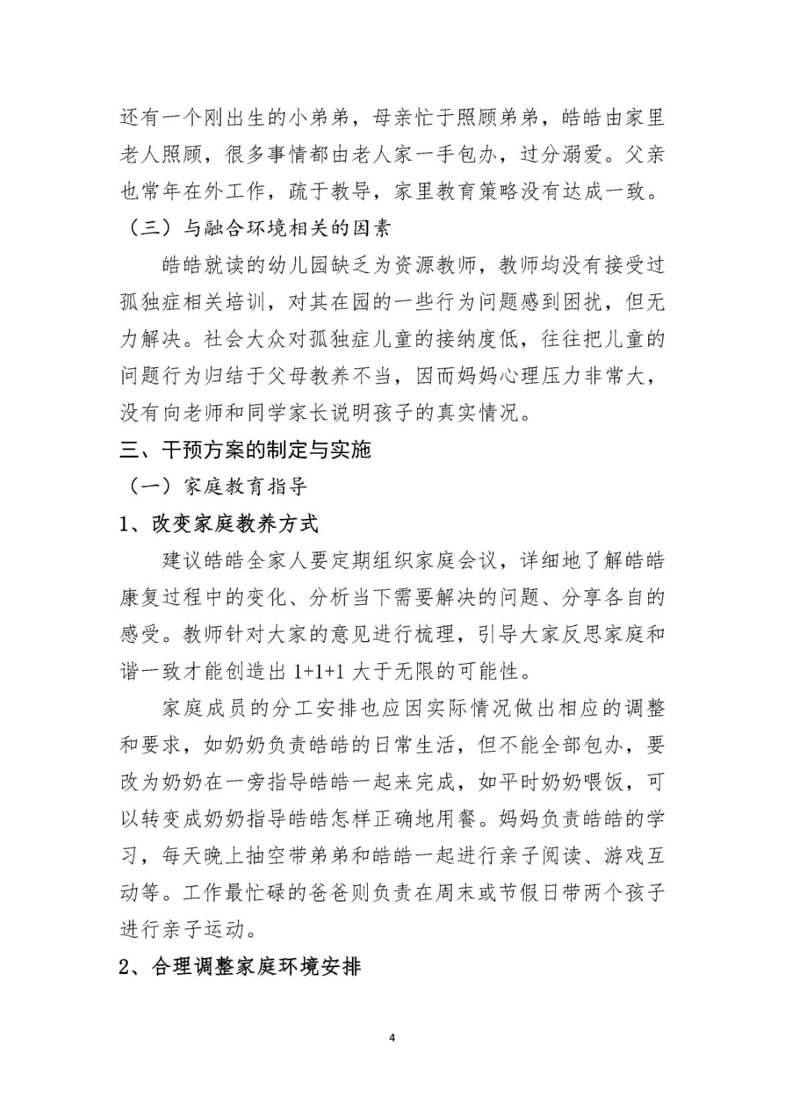 论文-孤独症儿童融合教育的个案研究_Page4.jpg 论文-孤独症儿童融合教育的个案研究_Page4.jpg