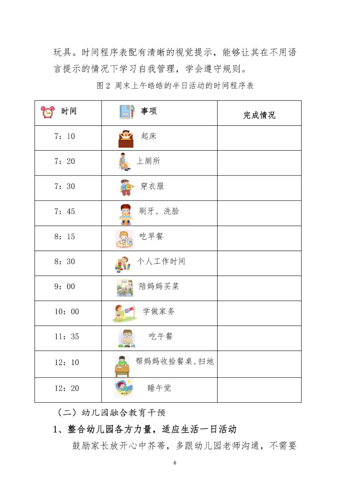 论文-孤独症儿童融合教育的个案研究_Page6.jpg 论文-孤独症儿童融合教育的个案研究_Page6.jpg