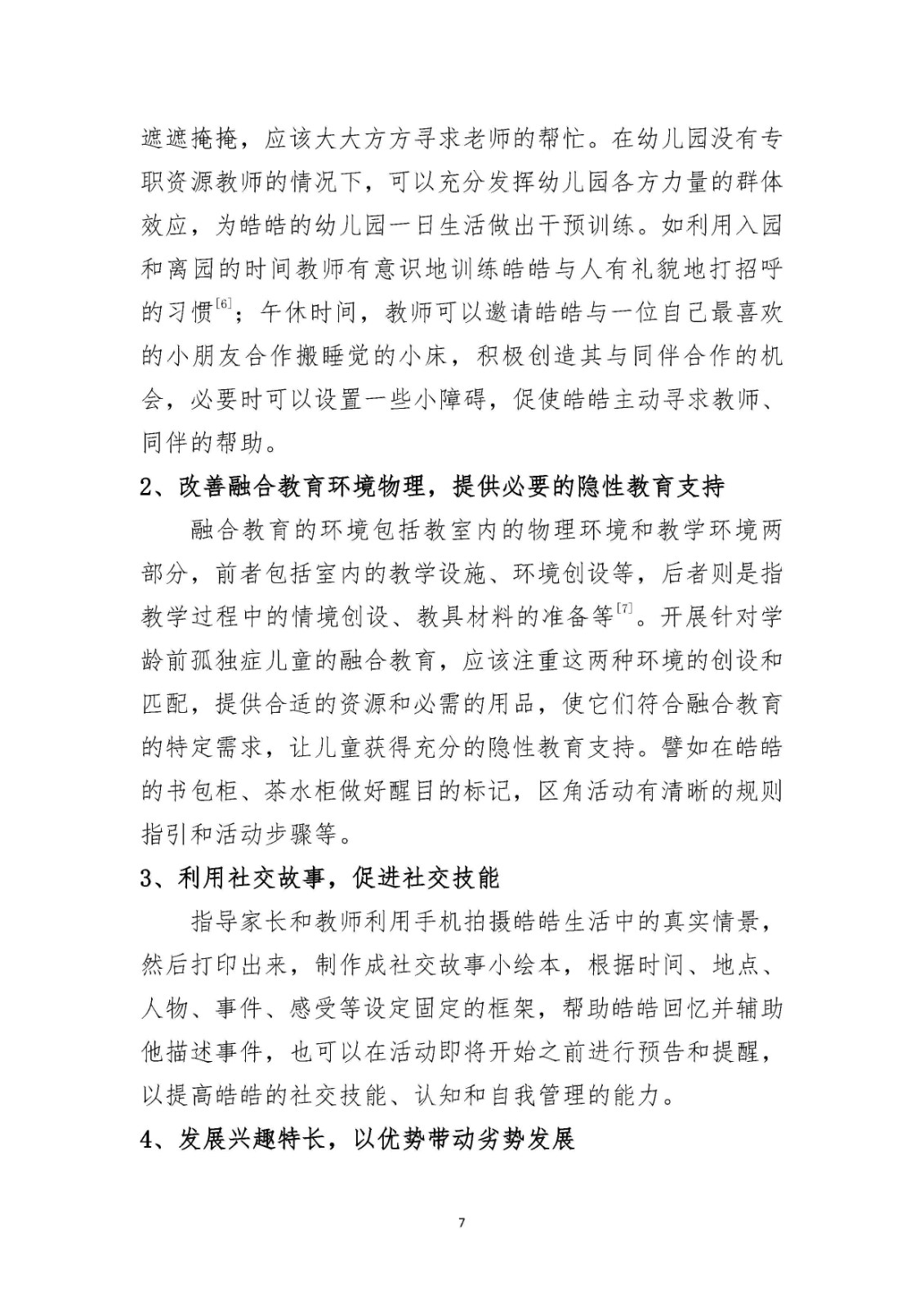 论文-孤独症儿童融合教育的个案研究_Page7.jpg 论文-孤独症儿童融合教育的个案研究_Page7.jpg