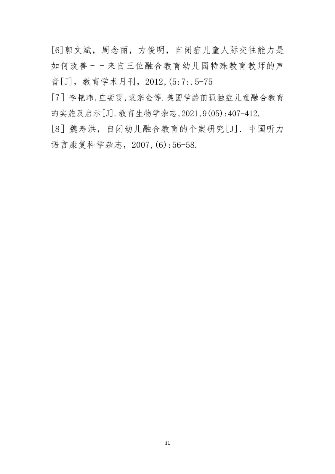 论文-孤独症儿童融合教育的个案研究_Page11.jpg 论文-孤独症儿童融合教育的个案研究_Page11.jpg