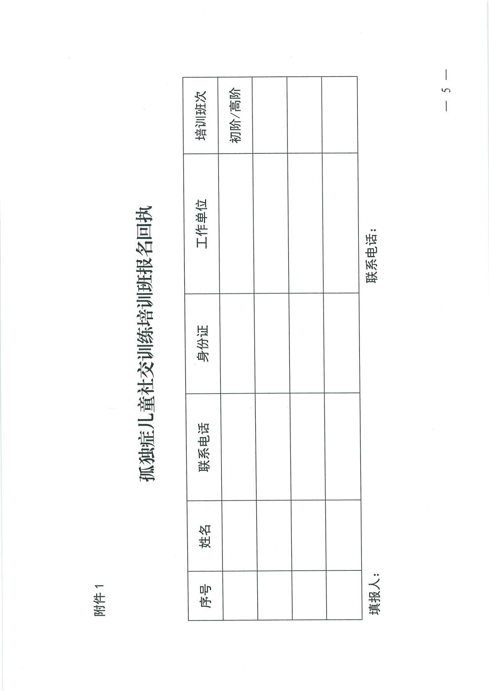 （2026.4.3）关于举办孤独症儿童社交（初阶、高阶）培训班的通知_Page5.jpg