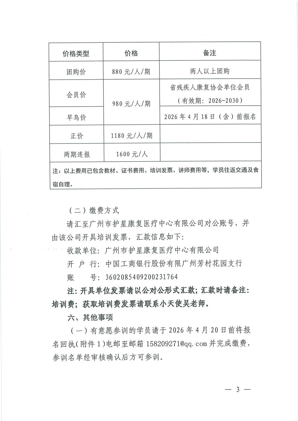 （2026.4.3）关于举办孤独症儿童社交（初阶、高阶）培训班的通知_Page3.jpg