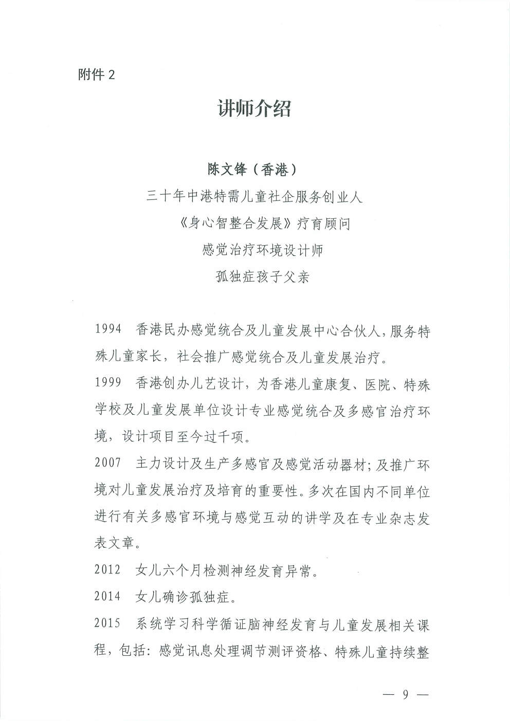 (2026.4.17)关于举办特殊儿童“身心智整合发展”初级康教师系列培训课程(总第7期)的通知_Page9.jpg (2026.4.17)关于举办特殊儿童“身心智整合发展”初级康教师系列培训课程(总第7期)的通知_Page9.jpg