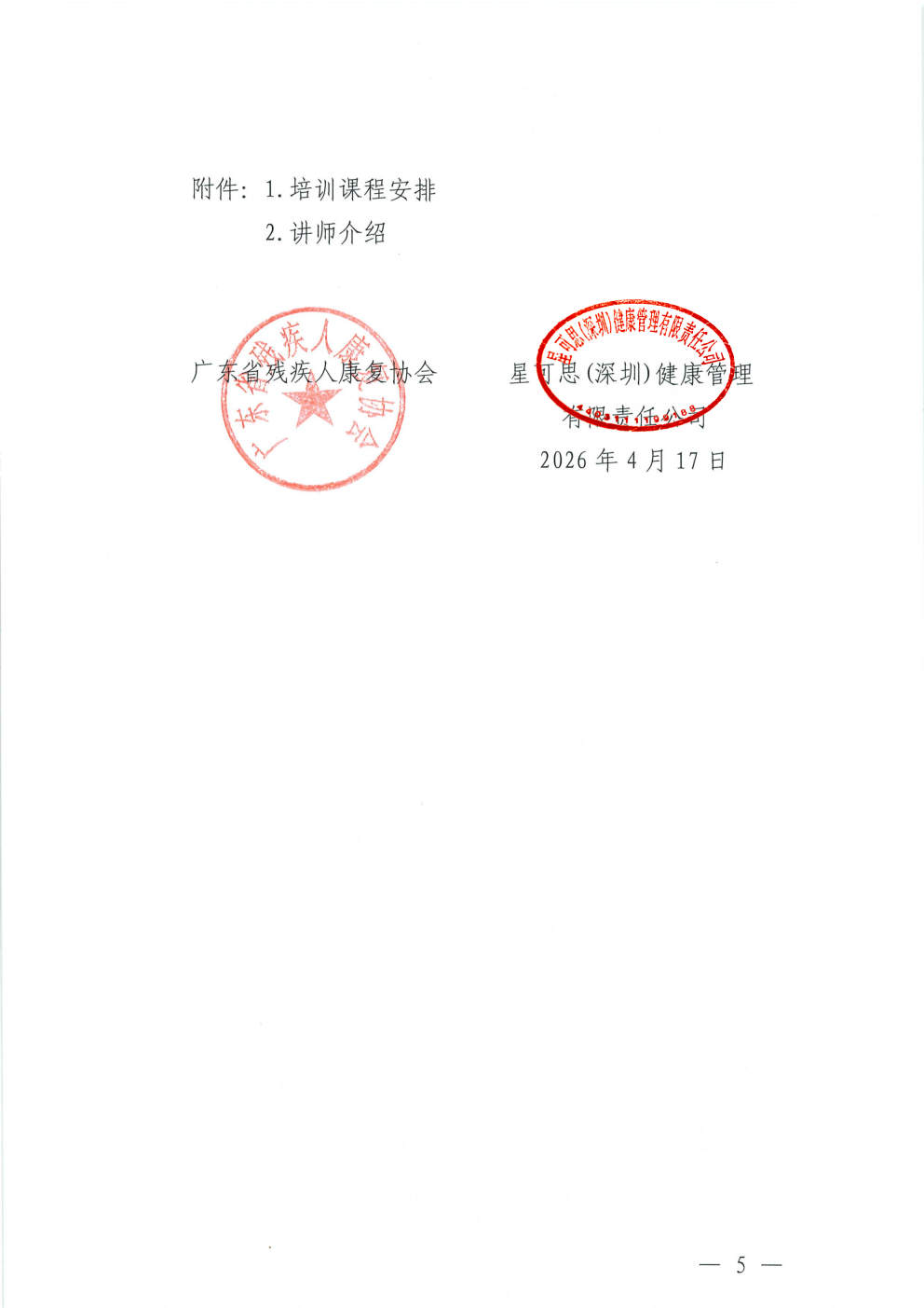 (2026.4.17)关于举办特殊儿童“身心智整合发展”初级康教师系列培训课程(总第7期)的通知_Page5.jpg (2026.4.17)关于举办特殊儿童“身心智整合发展”初级康教师系列培训课程(总第7期)的通知_Page5.jpg