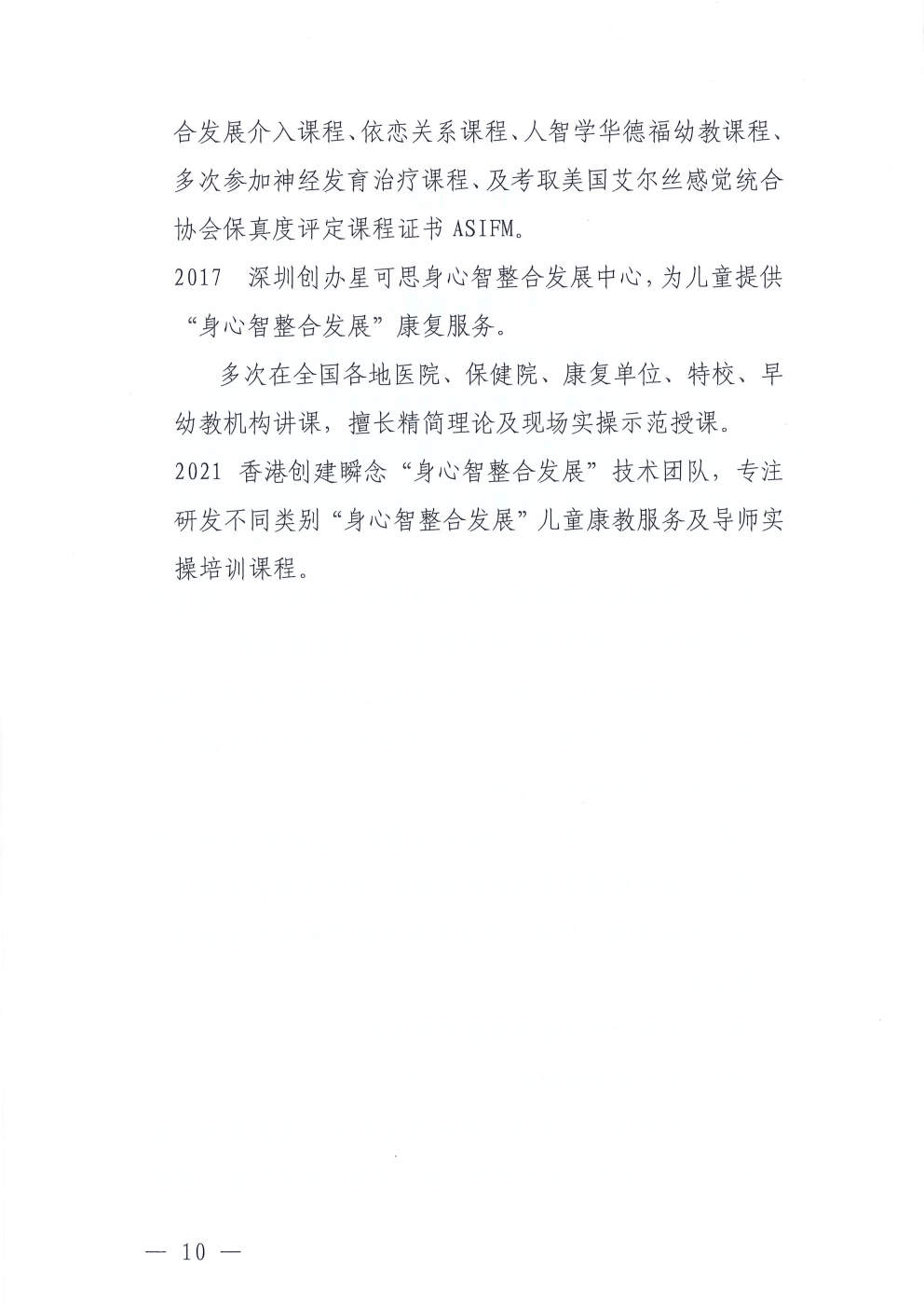 (2026.4.17)关于举办特殊儿童“身心智整合发展”初级康教师系列培训课程(总第7期)的通知_Page10.jpg (2026.4.17)关于举办特殊儿童“身心智整合发展”初级康教师系列培训课程(总第7期)的通知_Page10.jpg