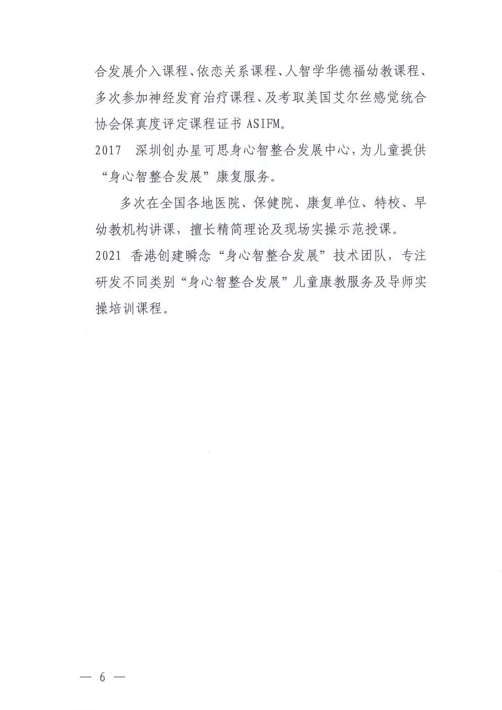 (2026.4.17)关于举办特殊儿童“身心智整合发展”课程系列基础理论课程培训班(总第14期)的通知_Page6.jpg (2026.4.17)关于举办特殊儿童“身心智整合发展”课程系列基础理论课程培训班(总第14期)的通知_Page6.jpg